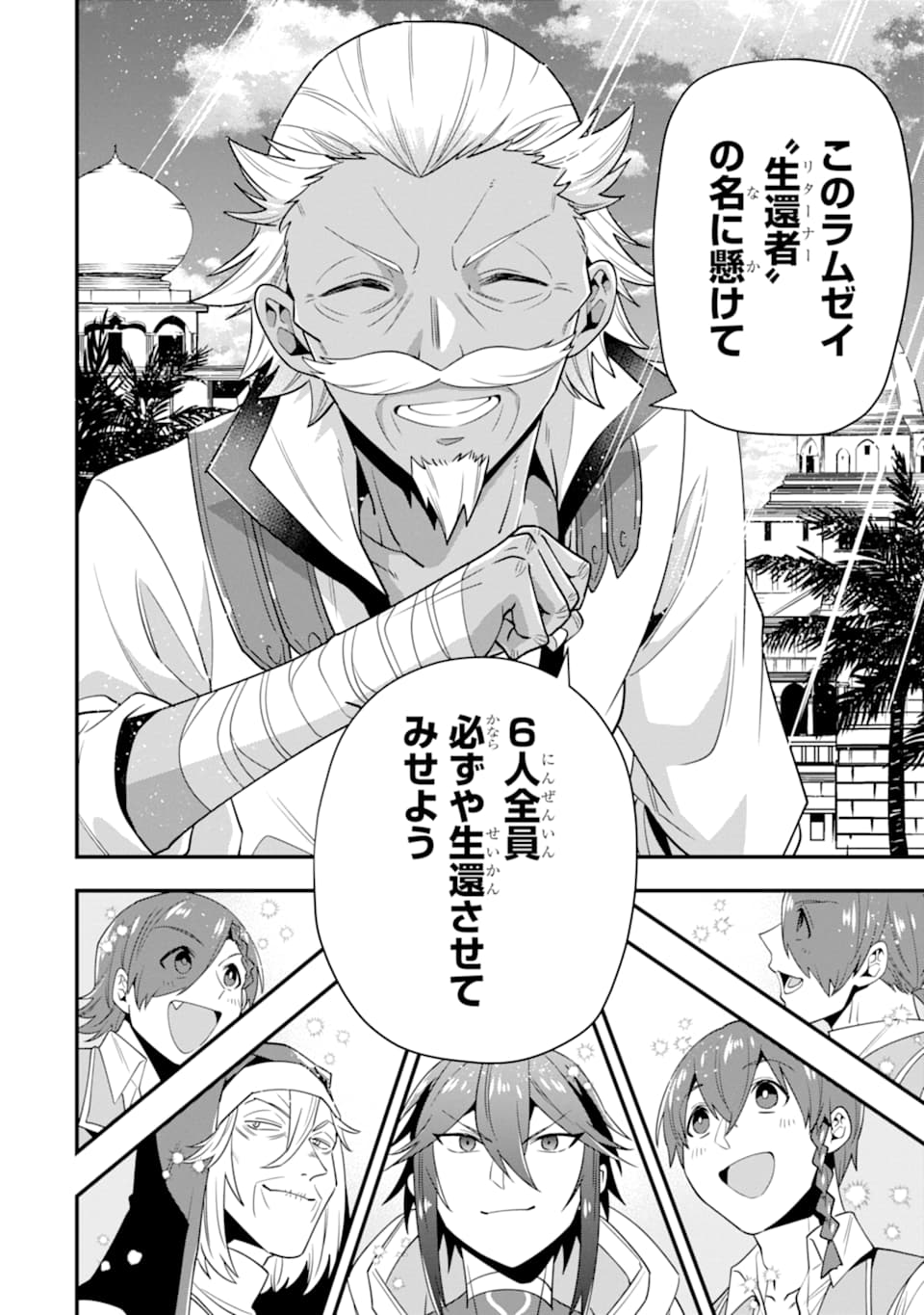 'Kouryakuhon' o Kushi Suru Saikyou no Mahou Tsukai - to wa Iwa Senai Oreryuu Maou Tobatsu Saizen Route Chapter 20 12ページ