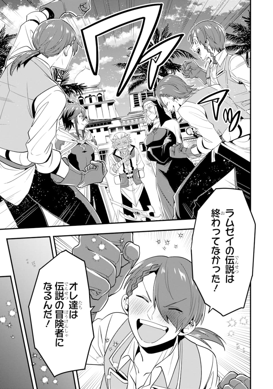 'Kouryakuhon' o Kushi Suru Saikyou no Mahou Tsukai - to wa Iwa Senai Oreryuu Maou Tobatsu Saizen Route Chapter 20 13ページ