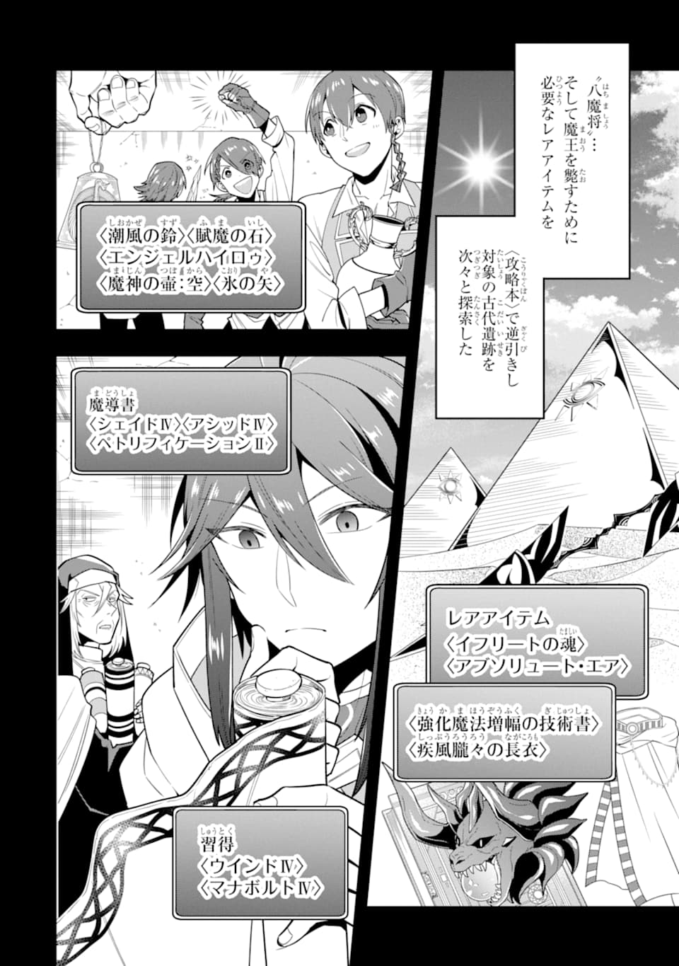 'Kouryakuhon' o Kushi Suru Saikyou no Mahou Tsukai - to wa Iwa Senai Oreryuu Maou Tobatsu Saizen Route Chapter 20 14ページ