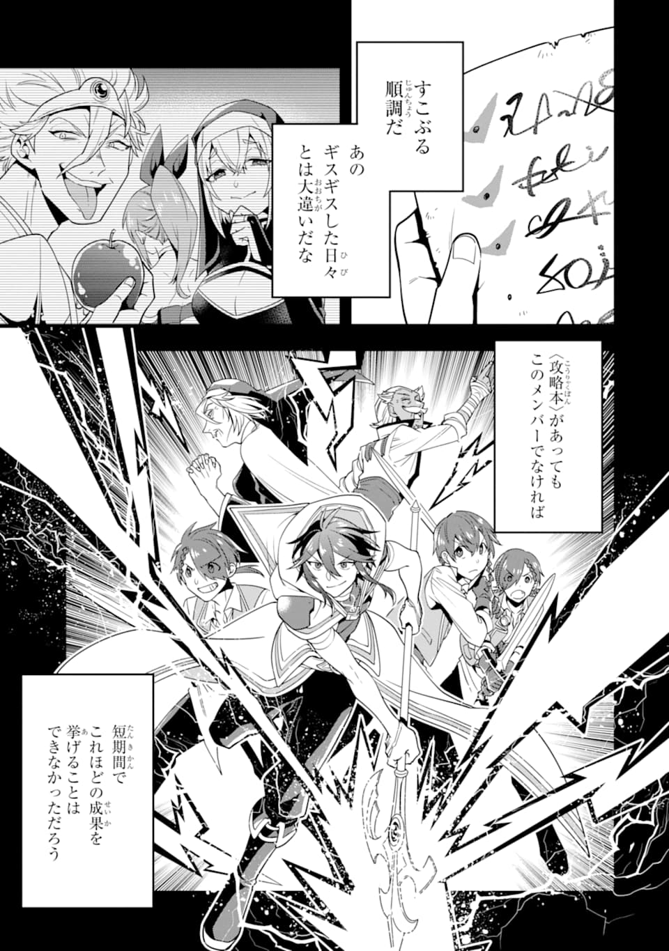 'Kouryakuhon' o Kushi Suru Saikyou no Mahou Tsukai - to wa Iwa Senai Oreryuu Maou Tobatsu Saizen Route Chapter 20 15ページ