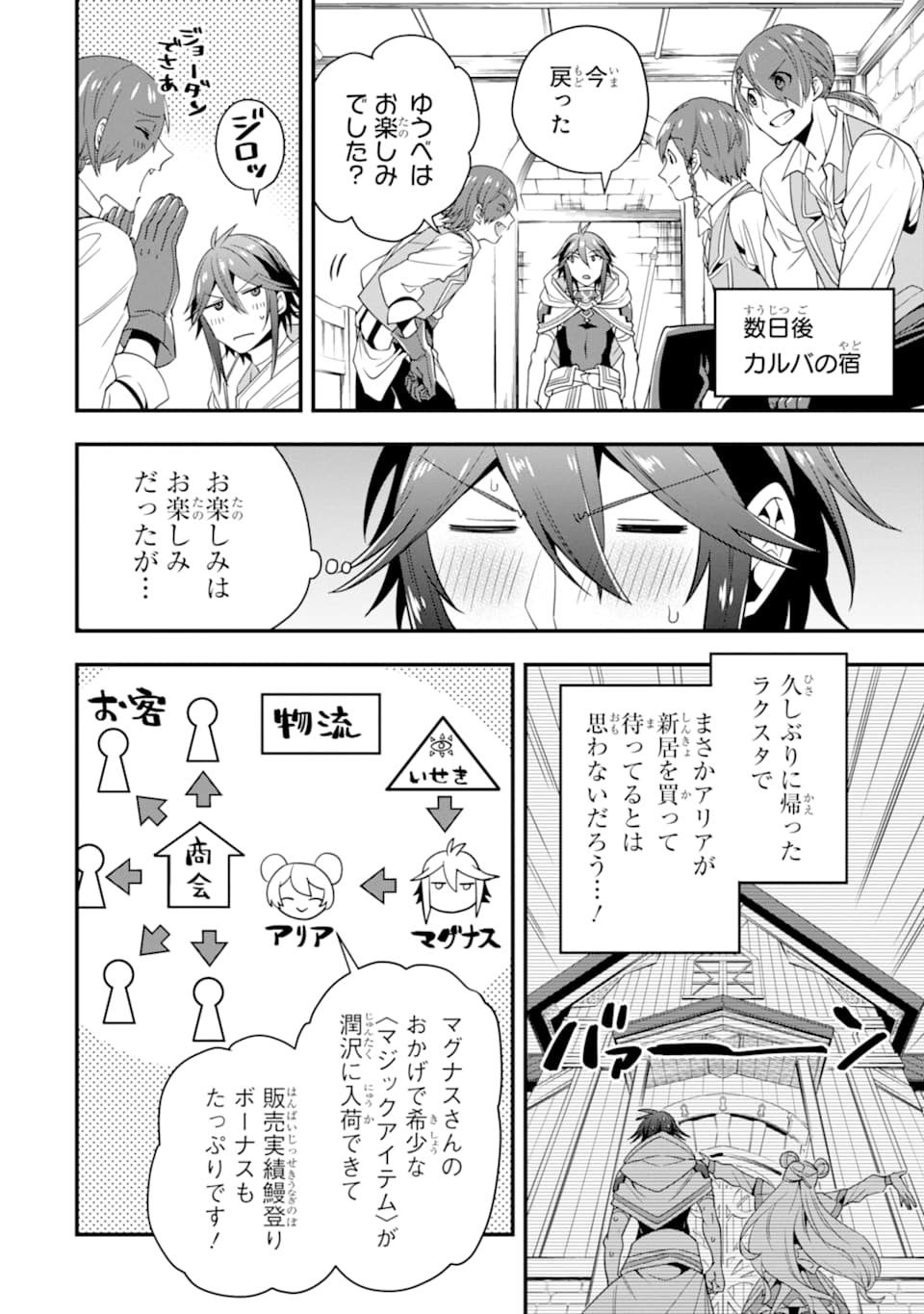 'Kouryakuhon' o Kushi Suru Saikyou no Mahou Tsukai - to wa Iwa Senai Oreryuu Maou Tobatsu Saizen Route Chapter 20 16ページ