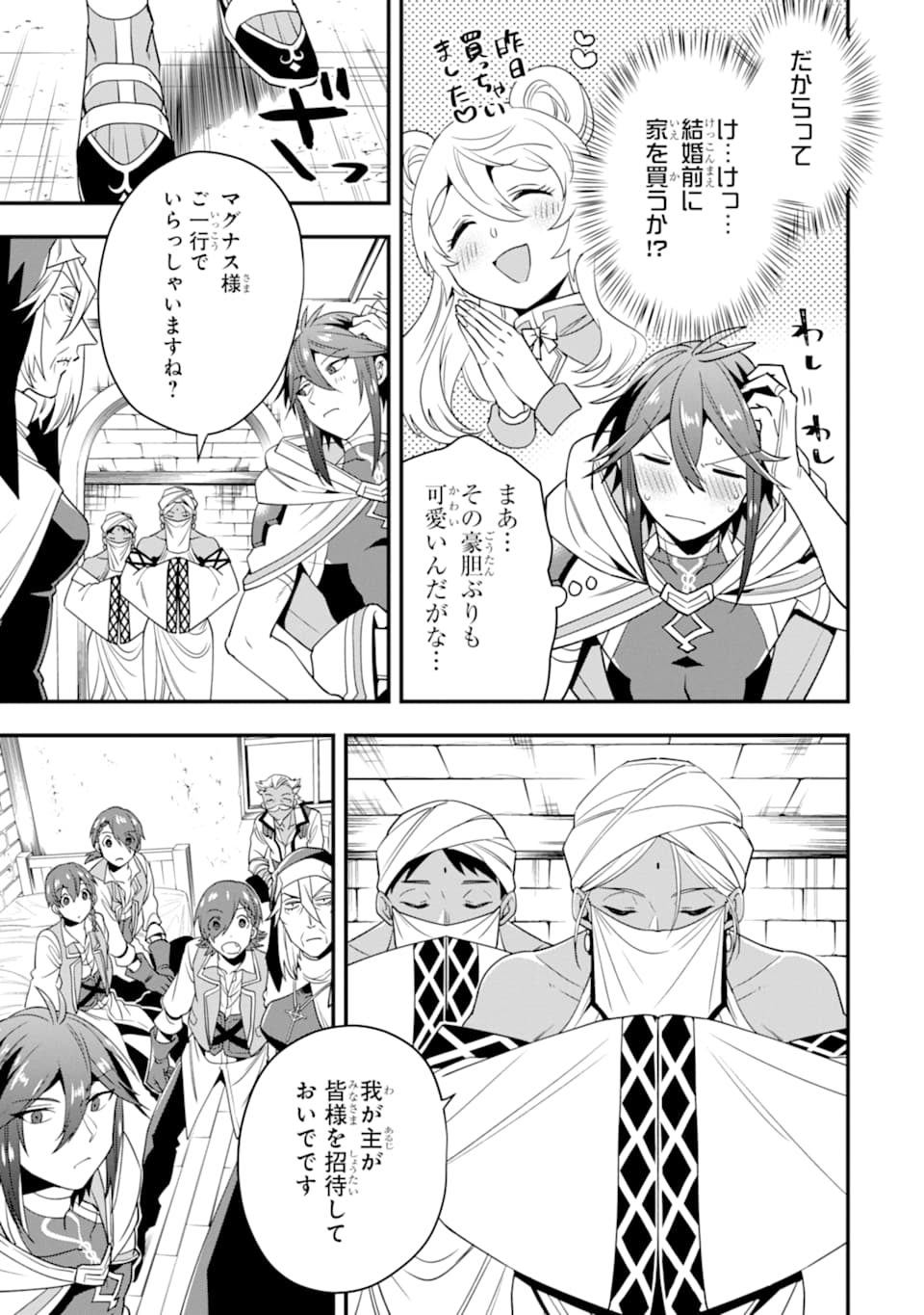 'Kouryakuhon' o Kushi Suru Saikyou no Mahou Tsukai - to wa Iwa Senai Oreryuu Maou Tobatsu Saizen Route Chapter 20 17ページ