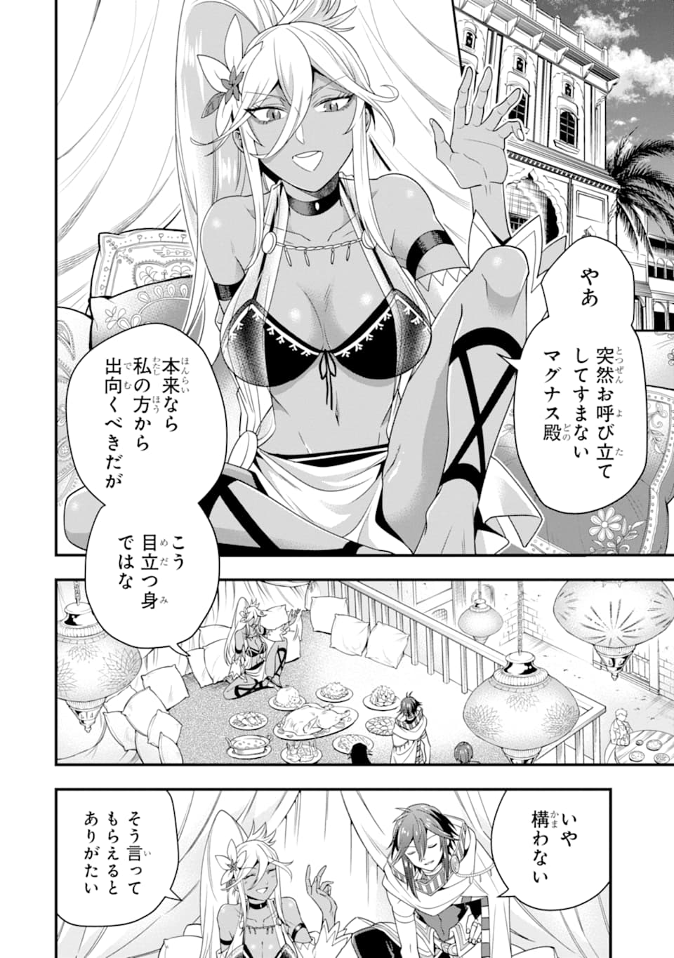 'Kouryakuhon' o Kushi Suru Saikyou no Mahou Tsukai - to wa Iwa Senai Oreryuu Maou Tobatsu Saizen Route Chapter 20 18ページ