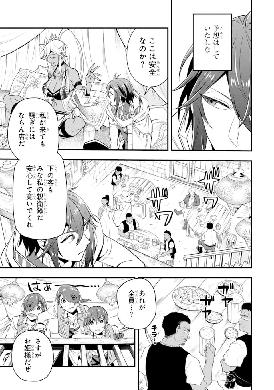 'Kouryakuhon' o Kushi Suru Saikyou no Mahou Tsukai - to wa Iwa Senai Oreryuu Maou Tobatsu Saizen Route Chapter 20 19ページ