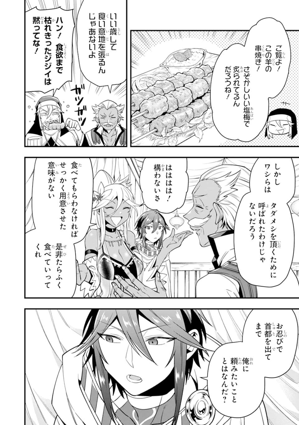 'Kouryakuhon' o Kushi Suru Saikyou no Mahou Tsukai - to wa Iwa Senai Oreryuu Maou Tobatsu Saizen Route Chapter 20 20ページ