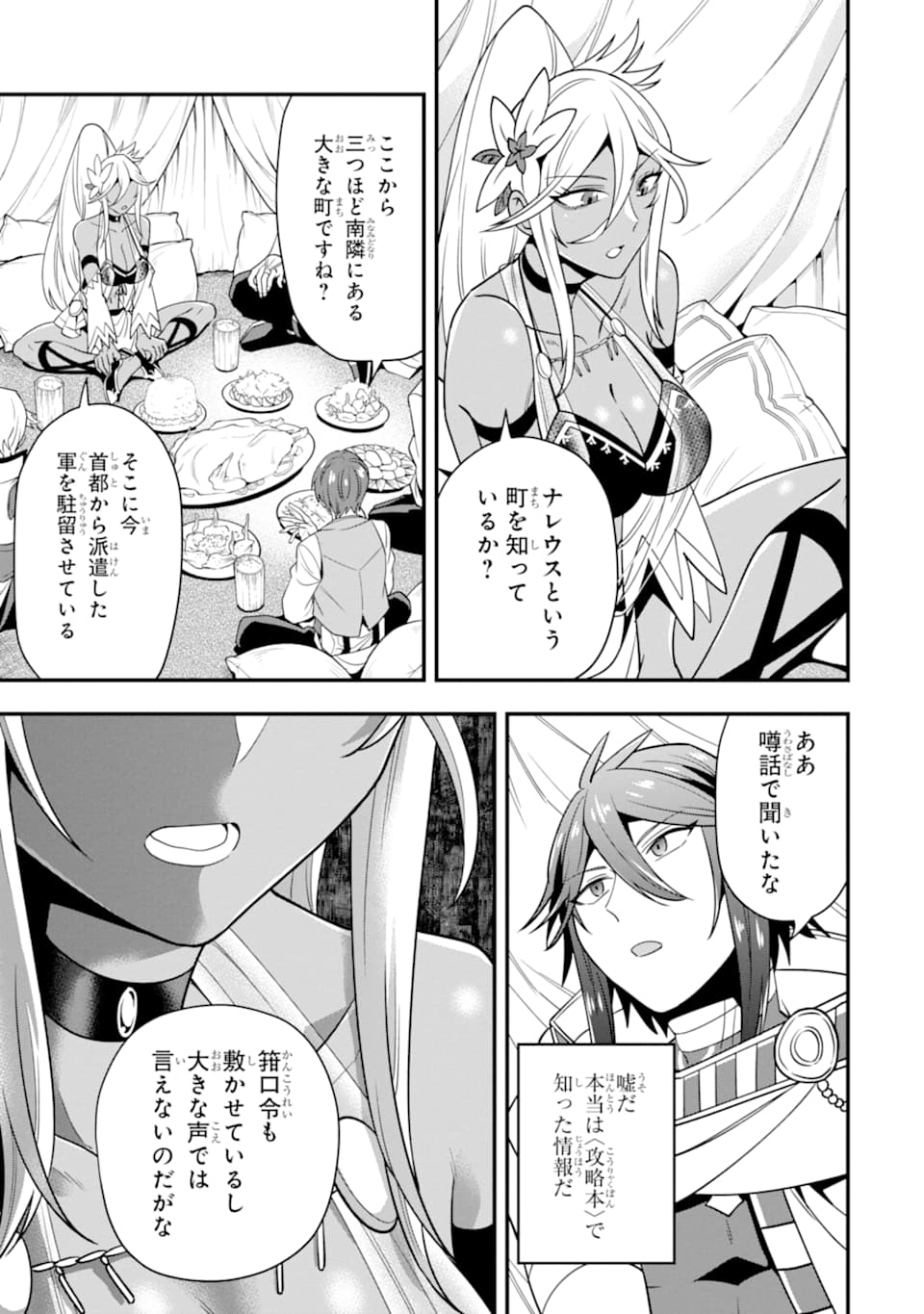 'Kouryakuhon' o Kushi Suru Saikyou no Mahou Tsukai - to wa Iwa Senai Oreryuu Maou Tobatsu Saizen Route Chapter 20 21ページ