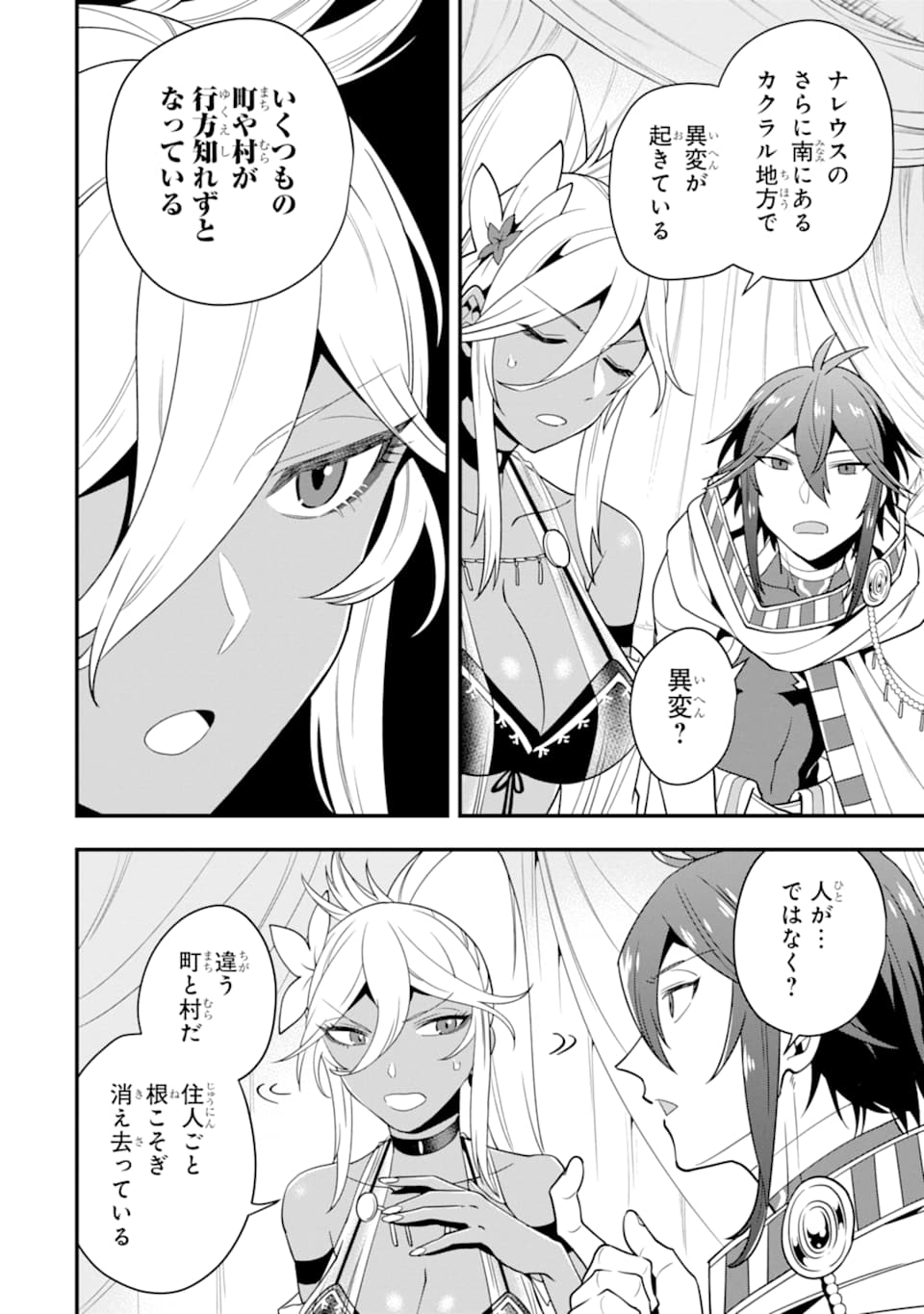 'Kouryakuhon' o Kushi Suru Saikyou no Mahou Tsukai - to wa Iwa Senai Oreryuu Maou Tobatsu Saizen Route Chapter 20 22ページ