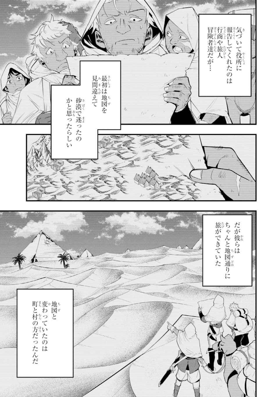 'Kouryakuhon' o Kushi Suru Saikyou no Mahou Tsukai - to wa Iwa Senai Oreryuu Maou Tobatsu Saizen Route Chapter 20 23ページ
