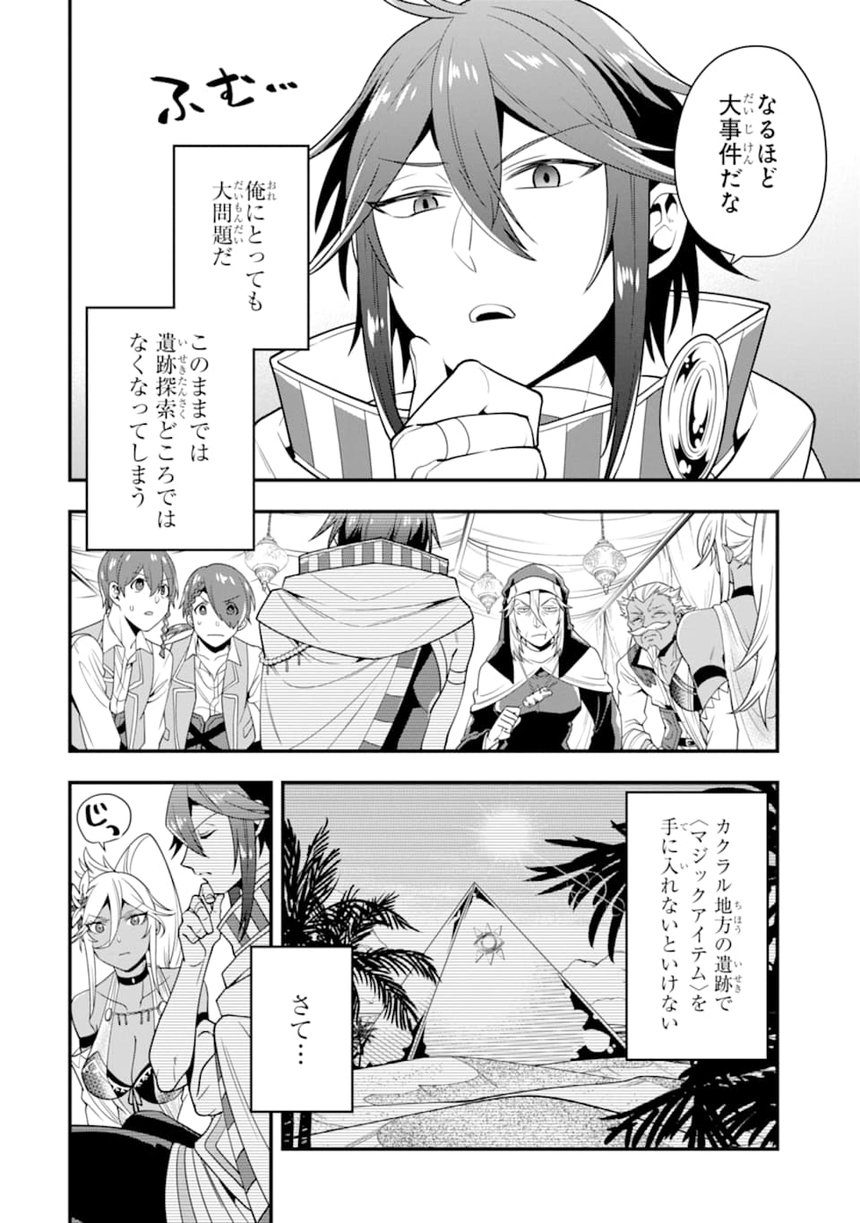 'Kouryakuhon' o Kushi Suru Saikyou no Mahou Tsukai - to wa Iwa Senai Oreryuu Maou Tobatsu Saizen Route Chapter 20 24ページ