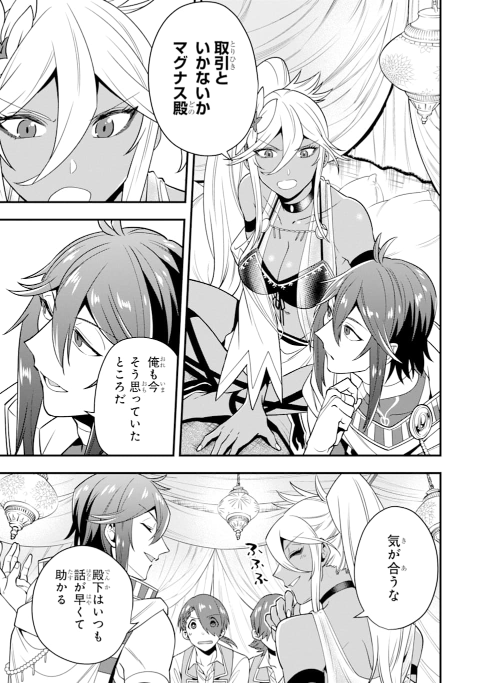 'Kouryakuhon' o Kushi Suru Saikyou no Mahou Tsukai - to wa Iwa Senai Oreryuu Maou Tobatsu Saizen Route Chapter 20 25ページ