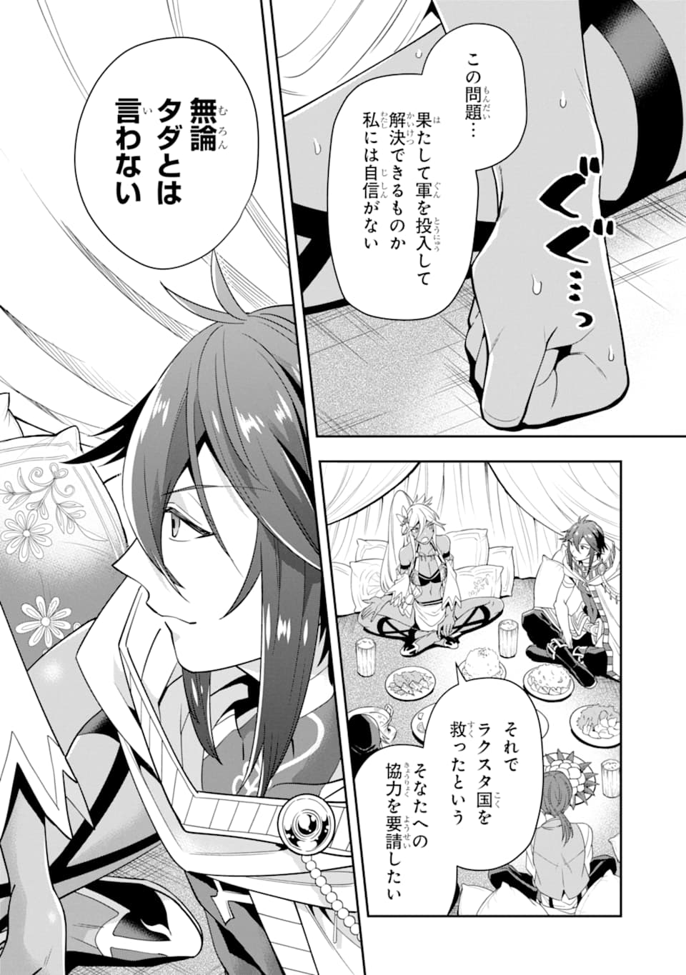 'Kouryakuhon' o Kushi Suru Saikyou no Mahou Tsukai - to wa Iwa Senai Oreryuu Maou Tobatsu Saizen Route Chapter 20 26ページ