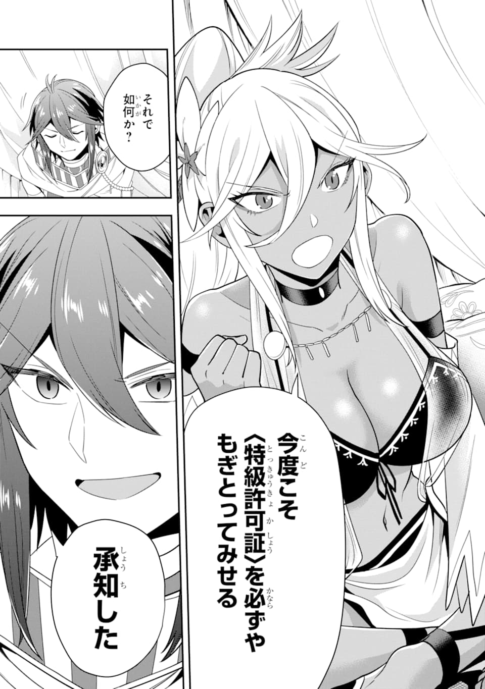 'Kouryakuhon' o Kushi Suru Saikyou no Mahou Tsukai - to wa Iwa Senai Oreryuu Maou Tobatsu Saizen Route Chapter 20 27ページ