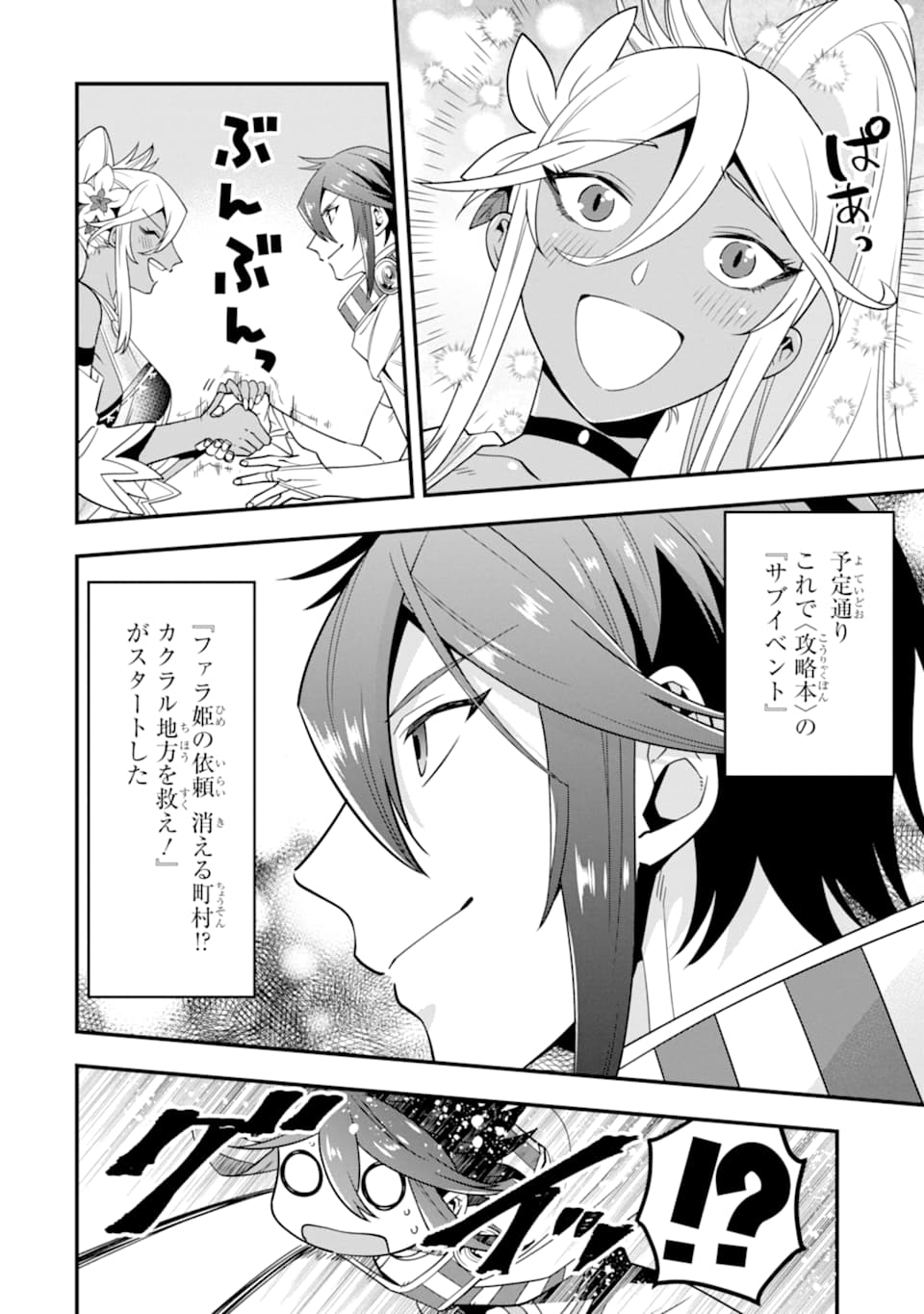 'Kouryakuhon' o Kushi Suru Saikyou no Mahou Tsukai - to wa Iwa Senai Oreryuu Maou Tobatsu Saizen Route Chapter 20 28ページ