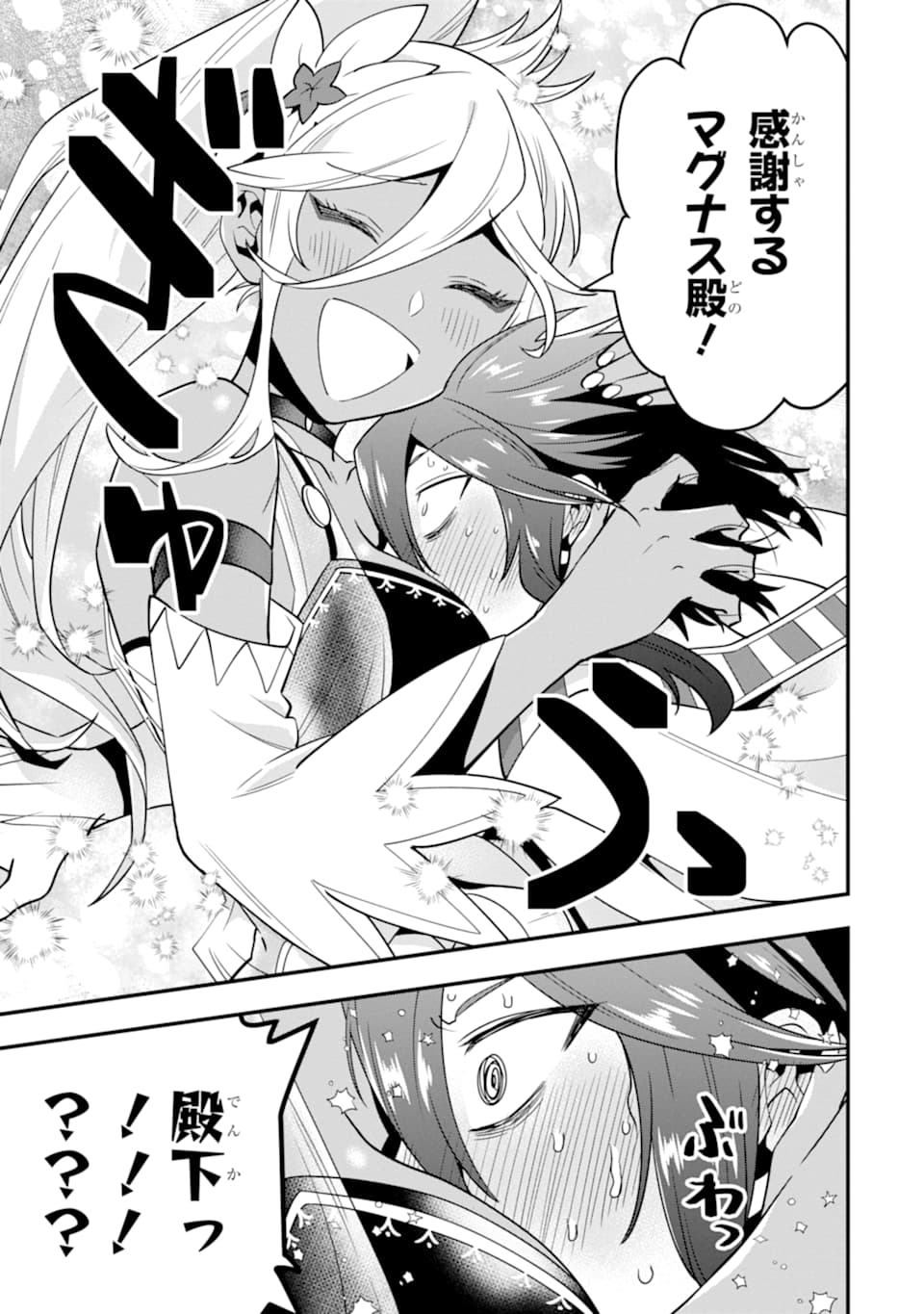 'Kouryakuhon' o Kushi Suru Saikyou no Mahou Tsukai - to wa Iwa Senai Oreryuu Maou Tobatsu Saizen Route Chapter 20 29ページ