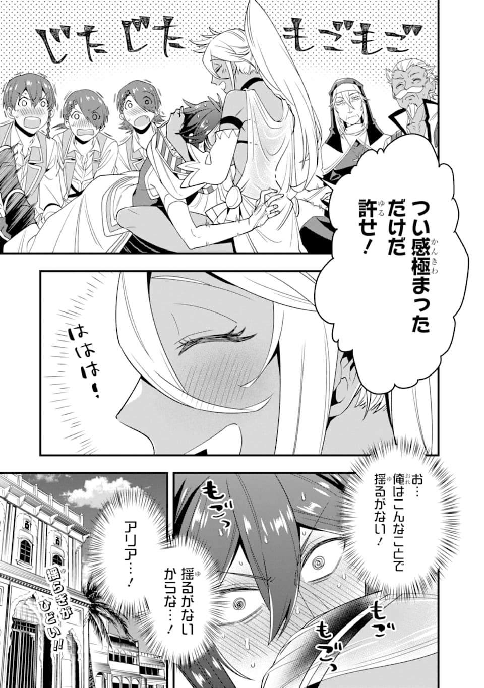 'Kouryakuhon' o Kushi Suru Saikyou no Mahou Tsukai - to wa Iwa Senai Oreryuu Maou Tobatsu Saizen Route Chapter 20 30ページ