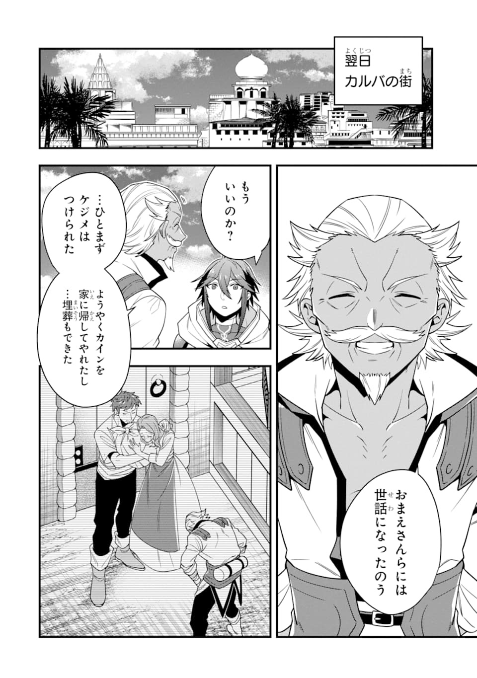 'Kouryakuhon' o Kushi Suru Saikyou no Mahou Tsukai - to wa Iwa Senai Oreryuu Maou Tobatsu Saizen Route Chapter 20 4ページ