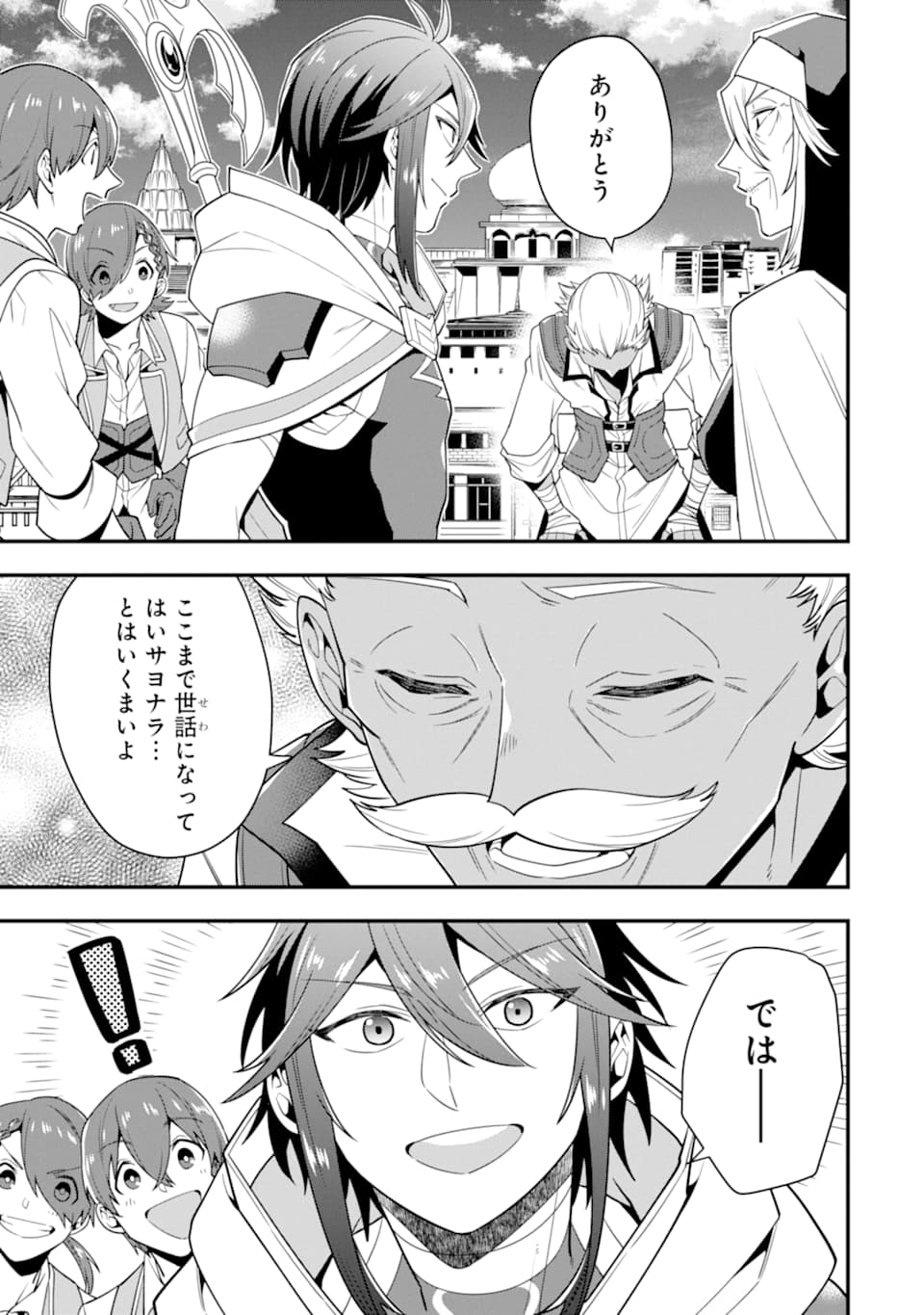 'Kouryakuhon' o Kushi Suru Saikyou no Mahou Tsukai - to wa Iwa Senai Oreryuu Maou Tobatsu Saizen Route Chapter 20 5ページ