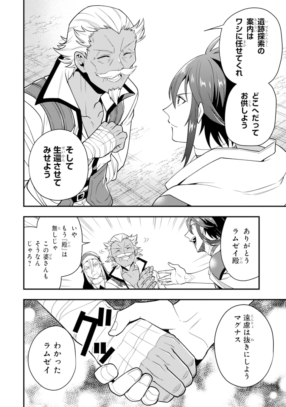 'Kouryakuhon' o Kushi Suru Saikyou no Mahou Tsukai - to wa Iwa Senai Oreryuu Maou Tobatsu Saizen Route Chapter 20 6ページ