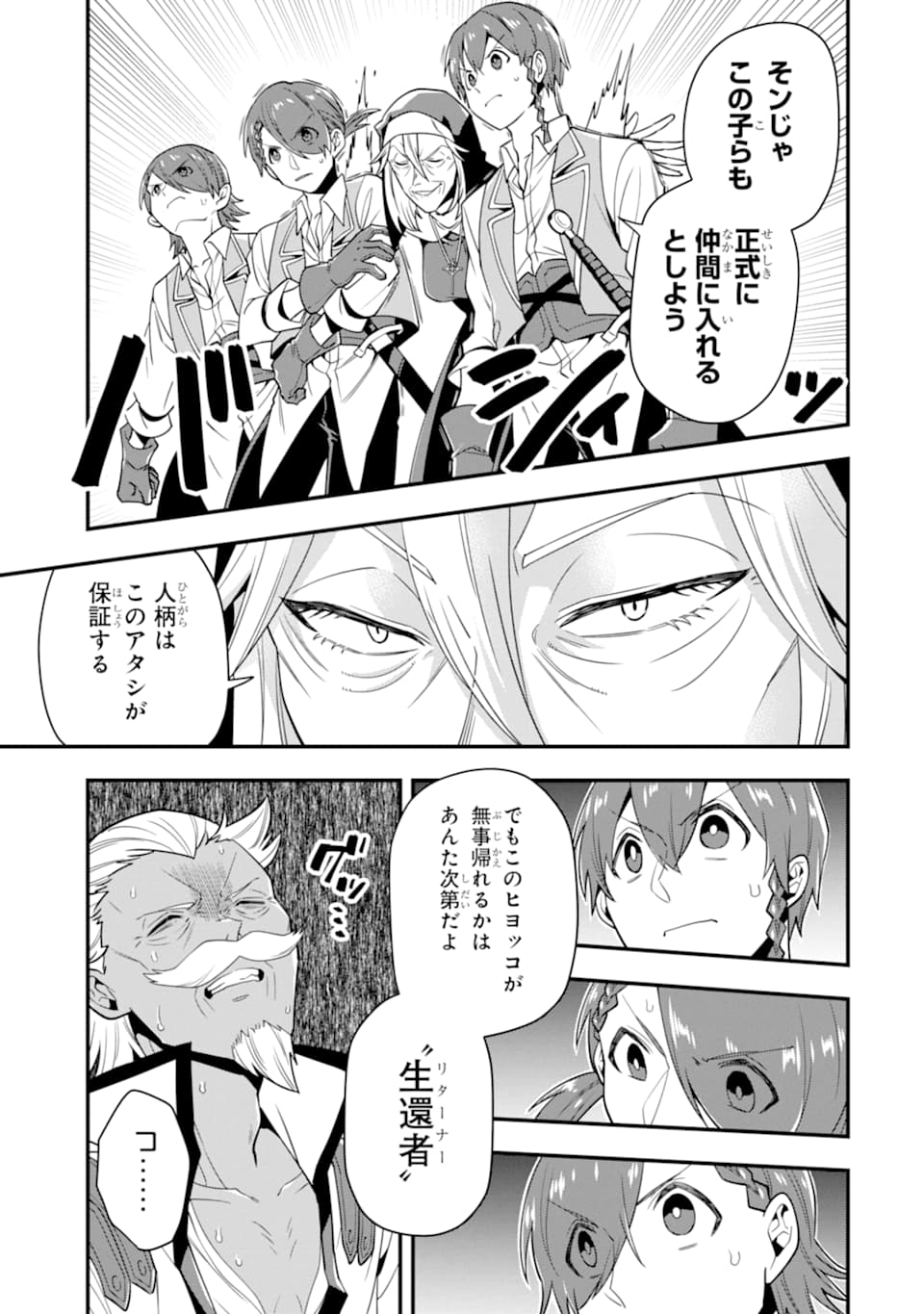 'Kouryakuhon' o Kushi Suru Saikyou no Mahou Tsukai - to wa Iwa Senai Oreryuu Maou Tobatsu Saizen Route Chapter 20 7ページ