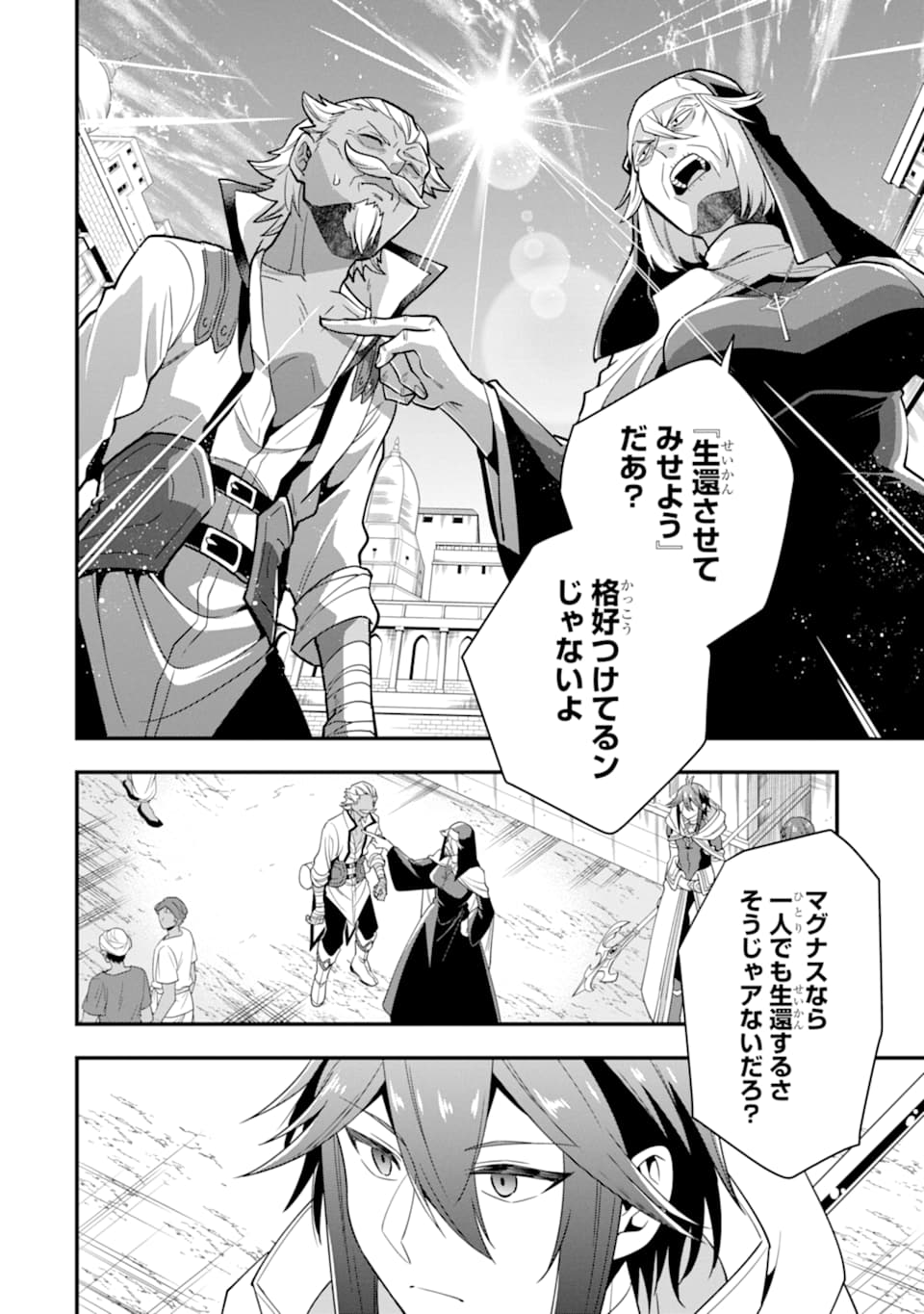 'Kouryakuhon' o Kushi Suru Saikyou no Mahou Tsukai - to wa Iwa Senai Oreryuu Maou Tobatsu Saizen Route Chapter 20 8ページ