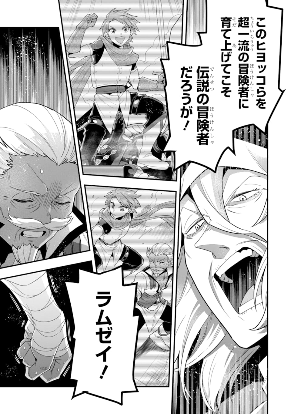 'Kouryakuhon' o Kushi Suru Saikyou no Mahou Tsukai - to wa Iwa Senai Oreryuu Maou Tobatsu Saizen Route Chapter 20 9ページ