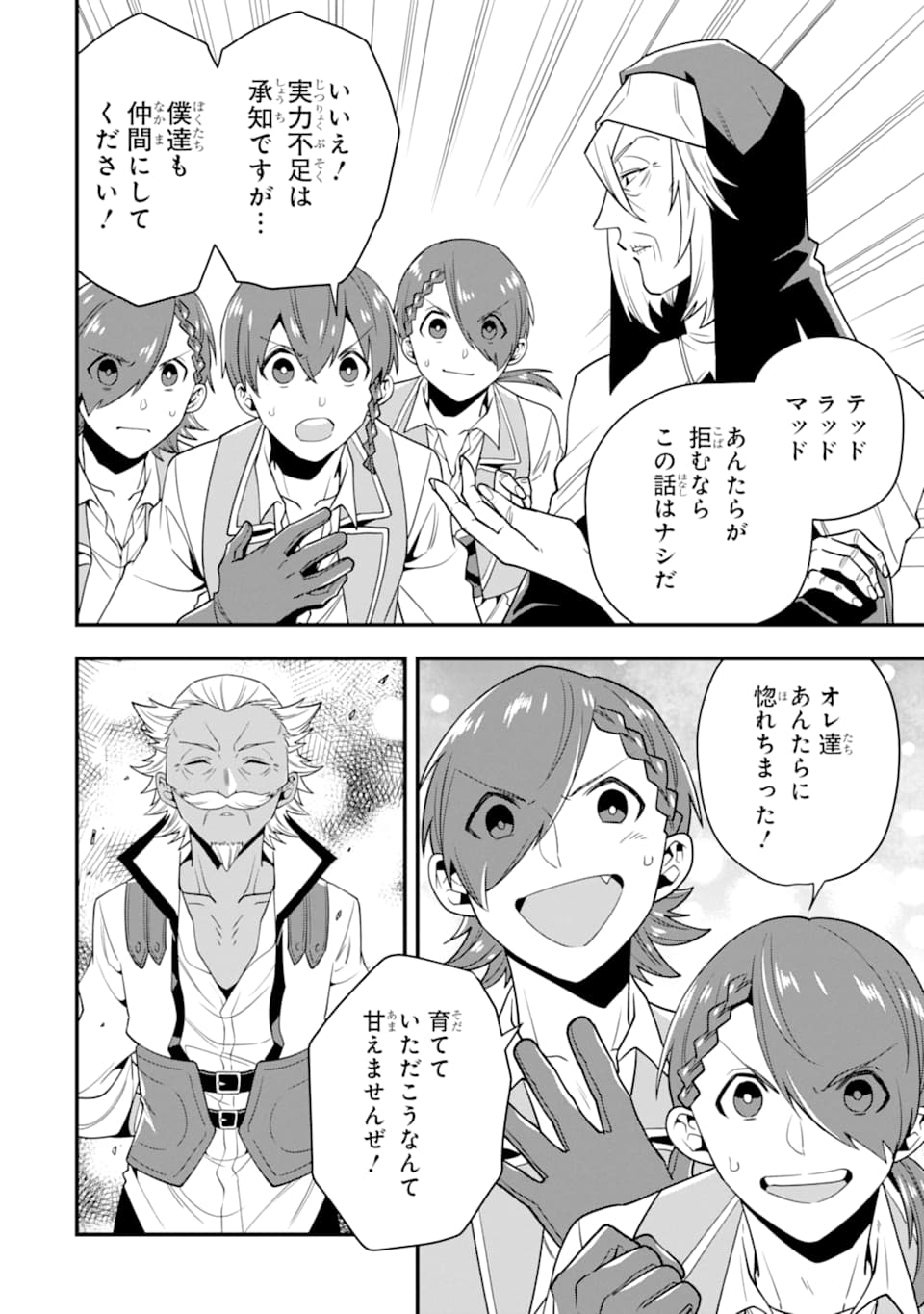 'Kouryakuhon' o Kushi Suru Saikyou no Mahou Tsukai - to wa Iwa Senai Oreryuu Maou Tobatsu Saizen Route Chapter 20 10ページ