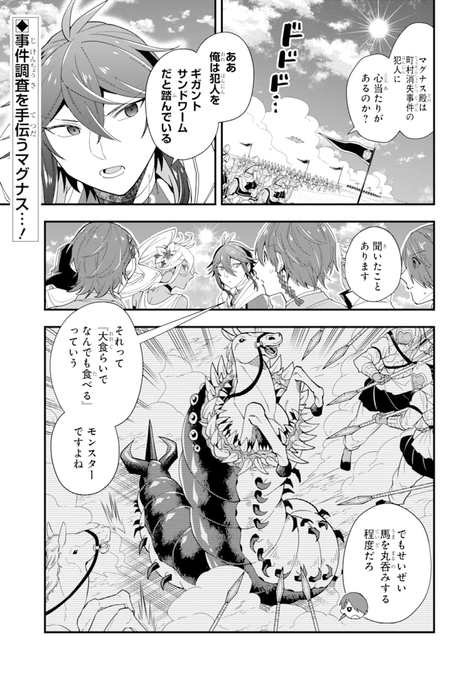 'Kouryakuhon' o Kushi Suru Saikyou no Mahou Tsukai - to wa Iwa Senai Oreryuu Maou Tobatsu Saizen Route Chapter 22 1ページ