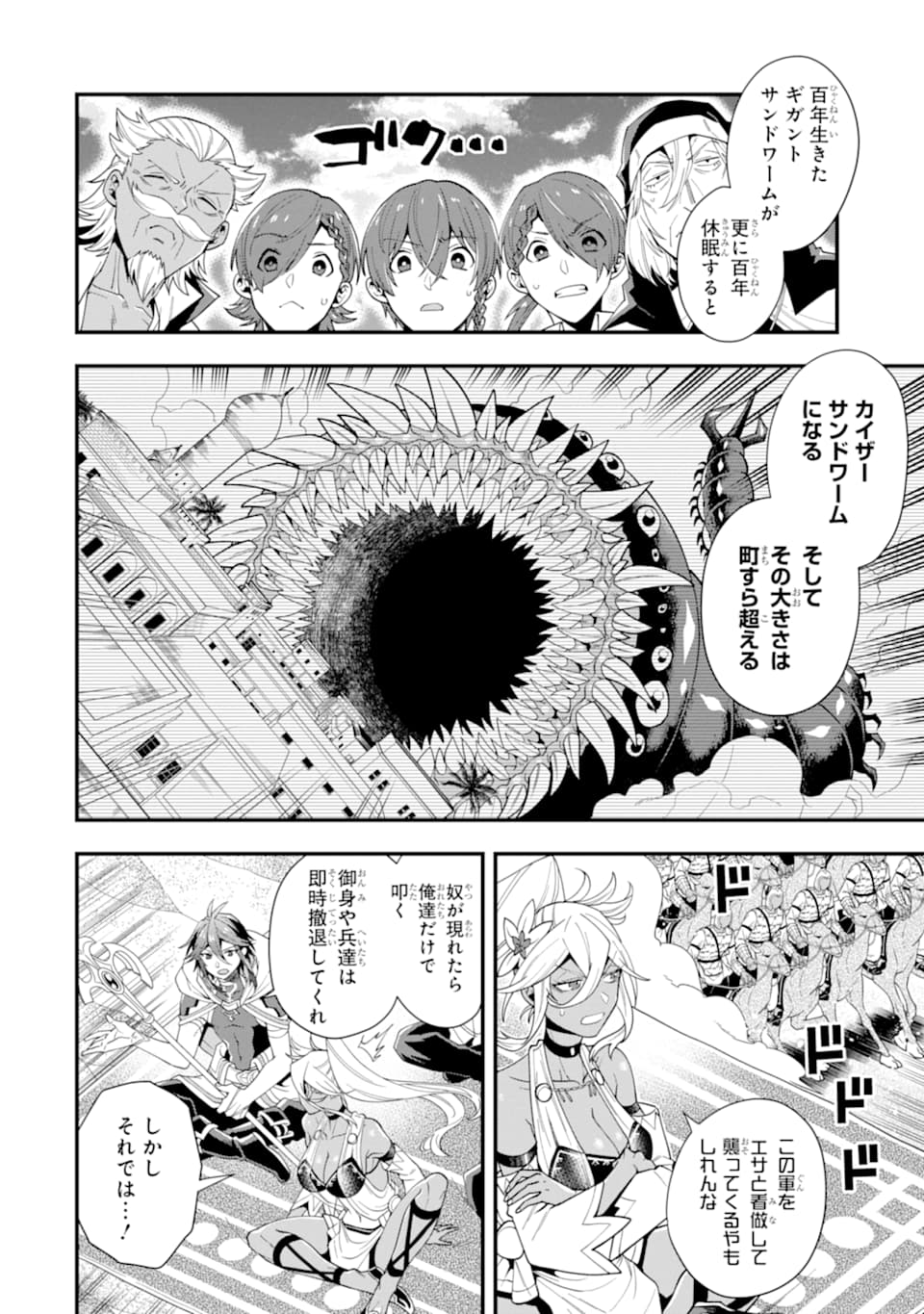 'Kouryakuhon' o Kushi Suru Saikyou no Mahou Tsukai - to wa Iwa Senai Oreryuu Maou Tobatsu Saizen Route Chapter 22 2ページ