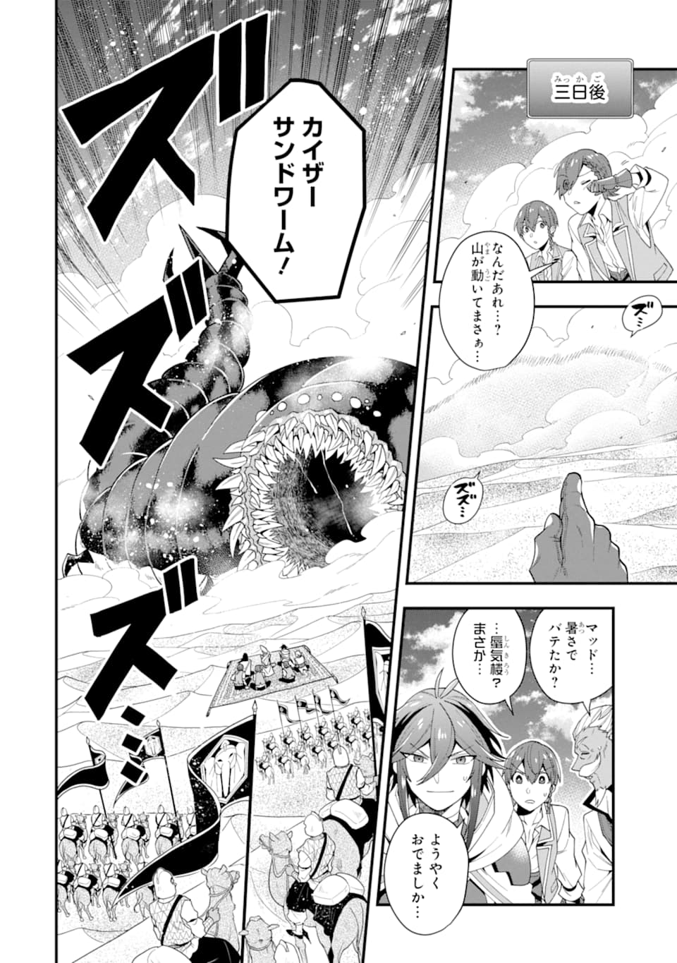'Kouryakuhon' o Kushi Suru Saikyou no Mahou Tsukai - to wa Iwa Senai Oreryuu Maou Tobatsu Saizen Route Chapter 22 12ページ