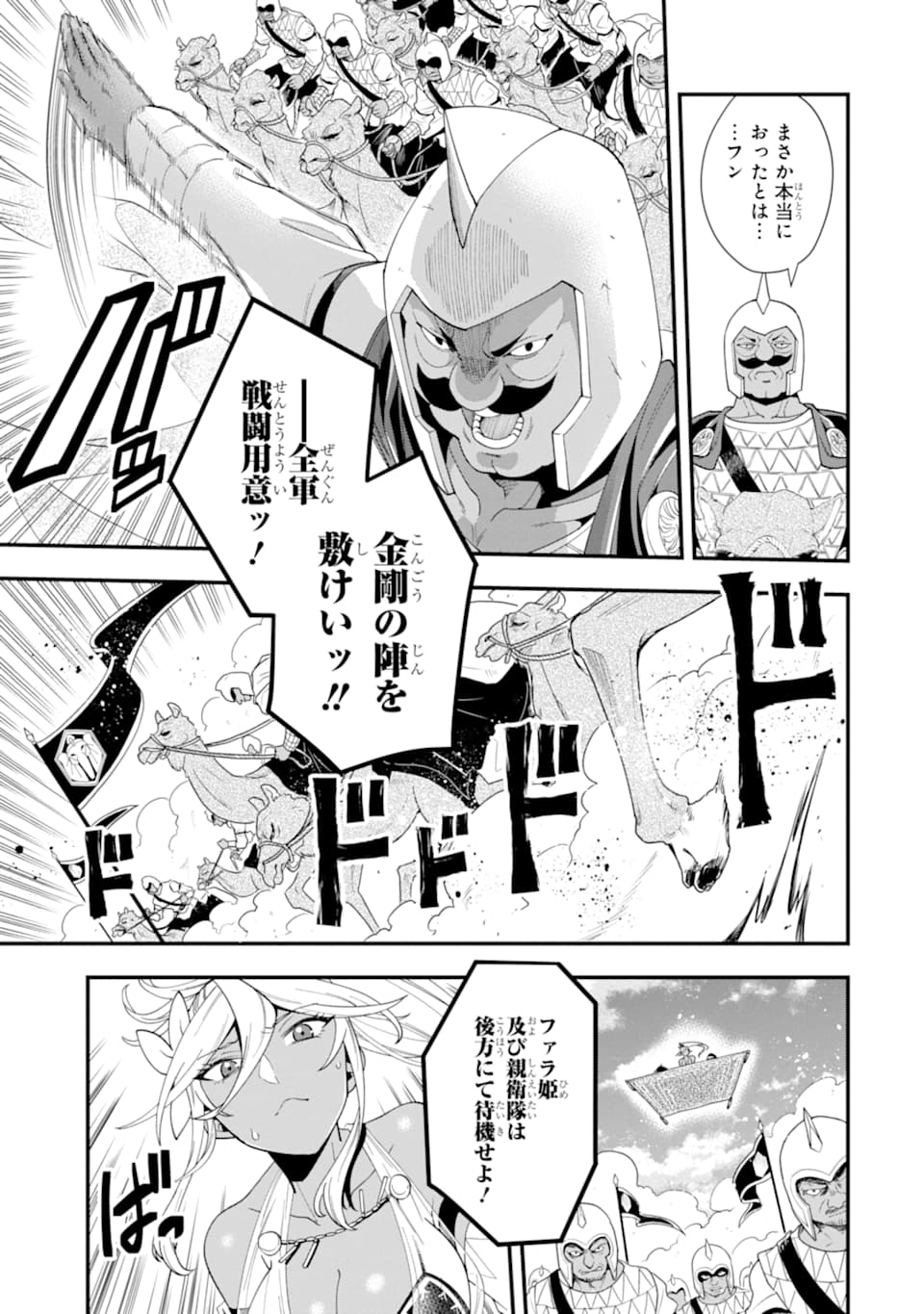 'Kouryakuhon' o Kushi Suru Saikyou no Mahou Tsukai - to wa Iwa Senai Oreryuu Maou Tobatsu Saizen Route Chapter 22 13ページ