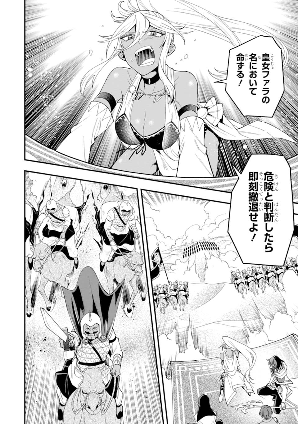 'Kouryakuhon' o Kushi Suru Saikyou no Mahou Tsukai - to wa Iwa Senai Oreryuu Maou Tobatsu Saizen Route Chapter 22 14ページ
