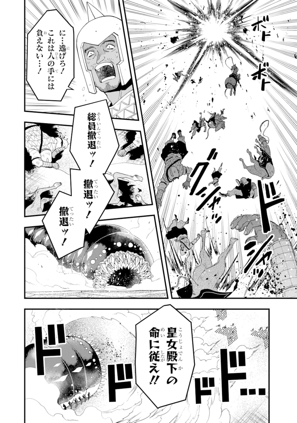'Kouryakuhon' o Kushi Suru Saikyou no Mahou Tsukai - to wa Iwa Senai Oreryuu Maou Tobatsu Saizen Route Chapter 22 16ページ