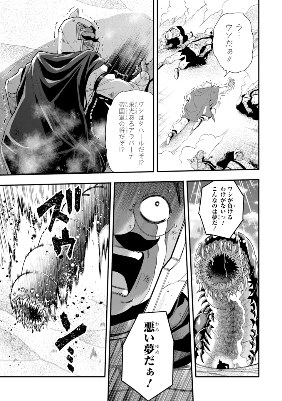 'Kouryakuhon' o Kushi Suru Saikyou no Mahou Tsukai - to wa Iwa Senai Oreryuu Maou Tobatsu Saizen Route Chapter 22 17ページ