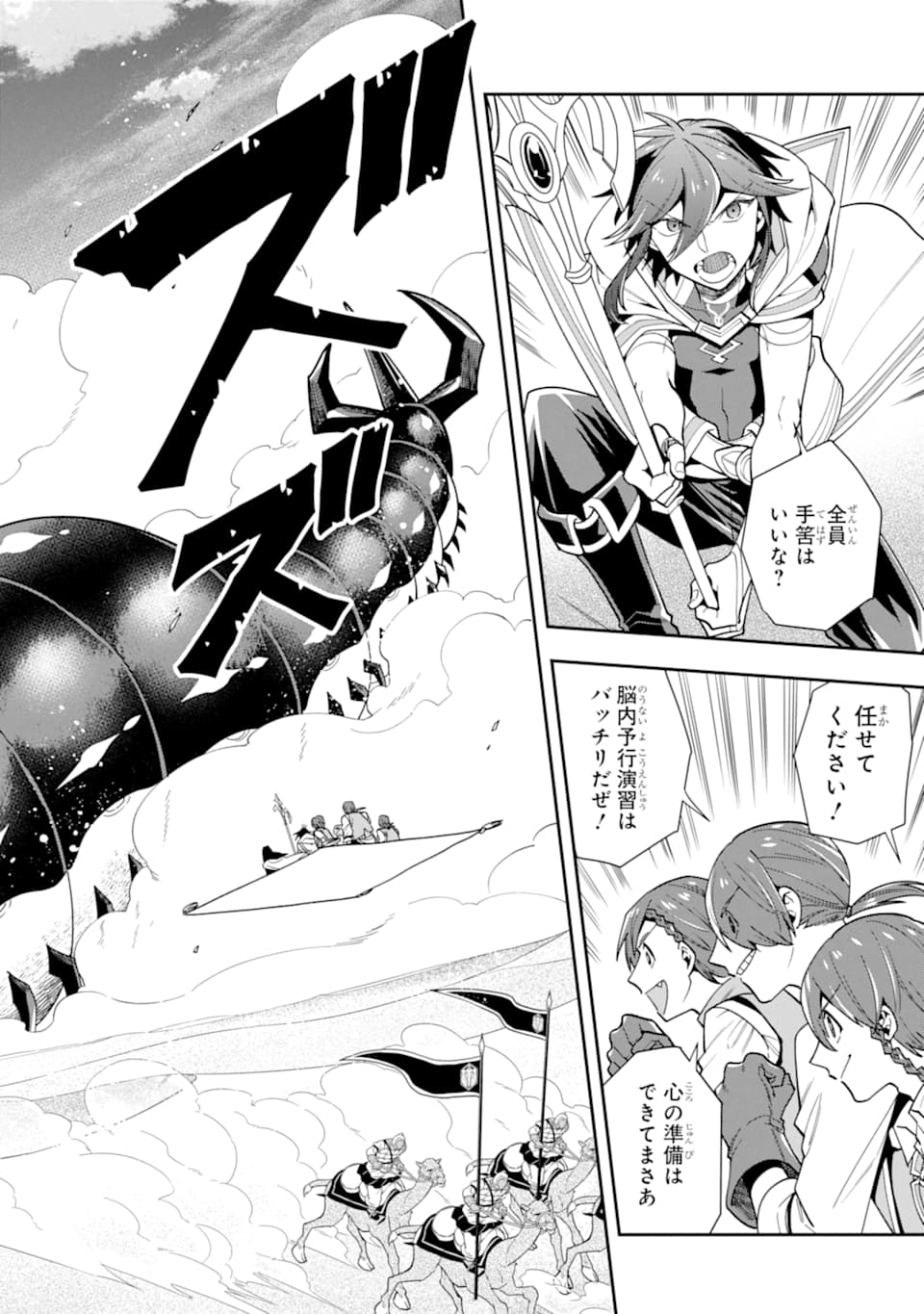 'Kouryakuhon' o Kushi Suru Saikyou no Mahou Tsukai - to wa Iwa Senai Oreryuu Maou Tobatsu Saizen Route Chapter 22 18ページ