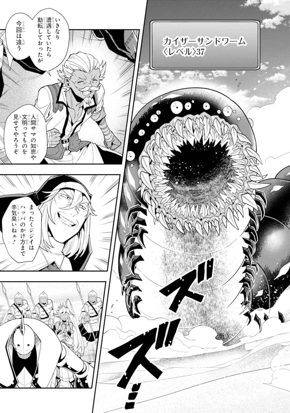 'Kouryakuhon' o Kushi Suru Saikyou no Mahou Tsukai - to wa Iwa Senai Oreryuu Maou Tobatsu Saizen Route Chapter 22 19ページ