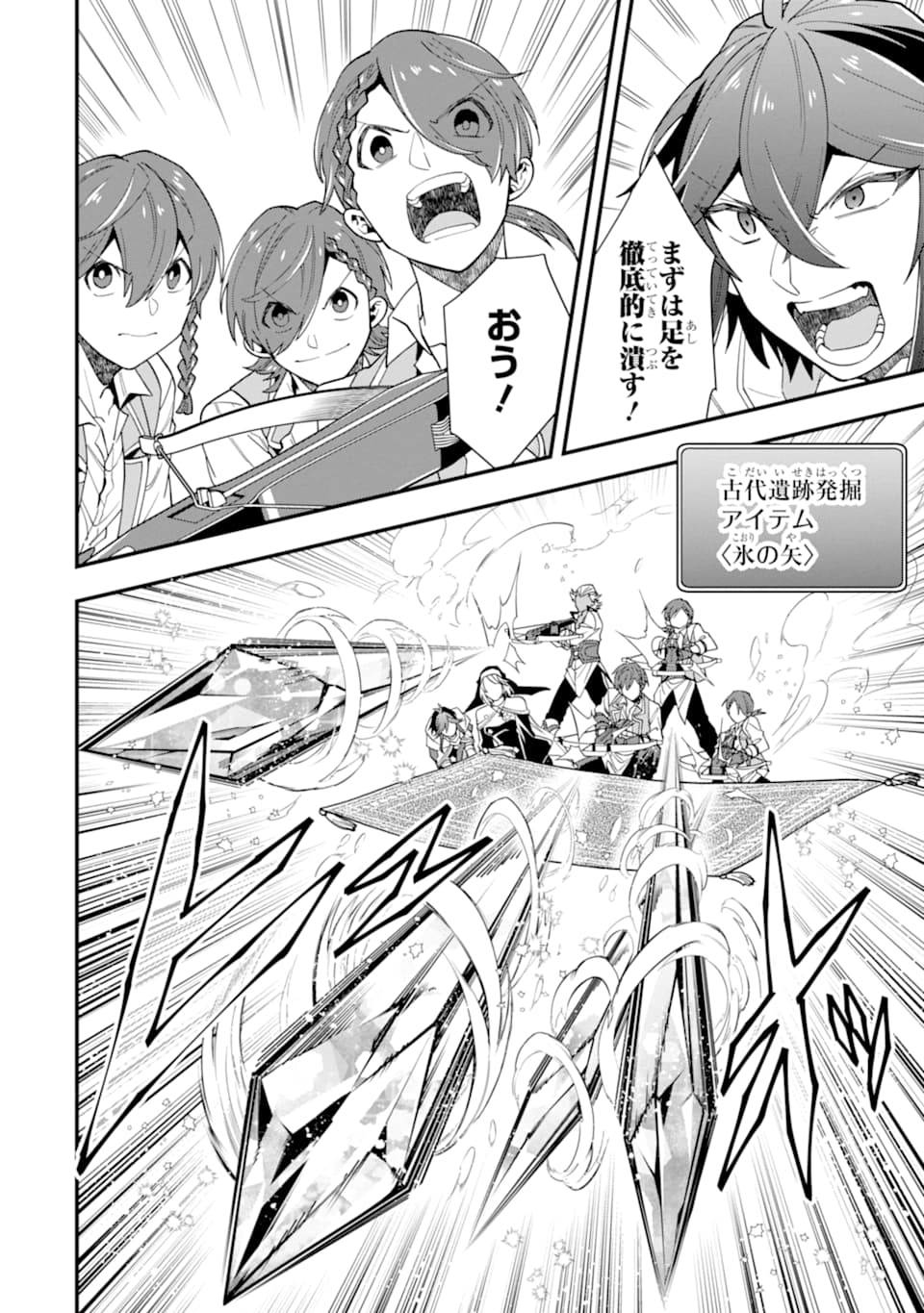 'Kouryakuhon' o Kushi Suru Saikyou no Mahou Tsukai - to wa Iwa Senai Oreryuu Maou Tobatsu Saizen Route Chapter 22 20ページ