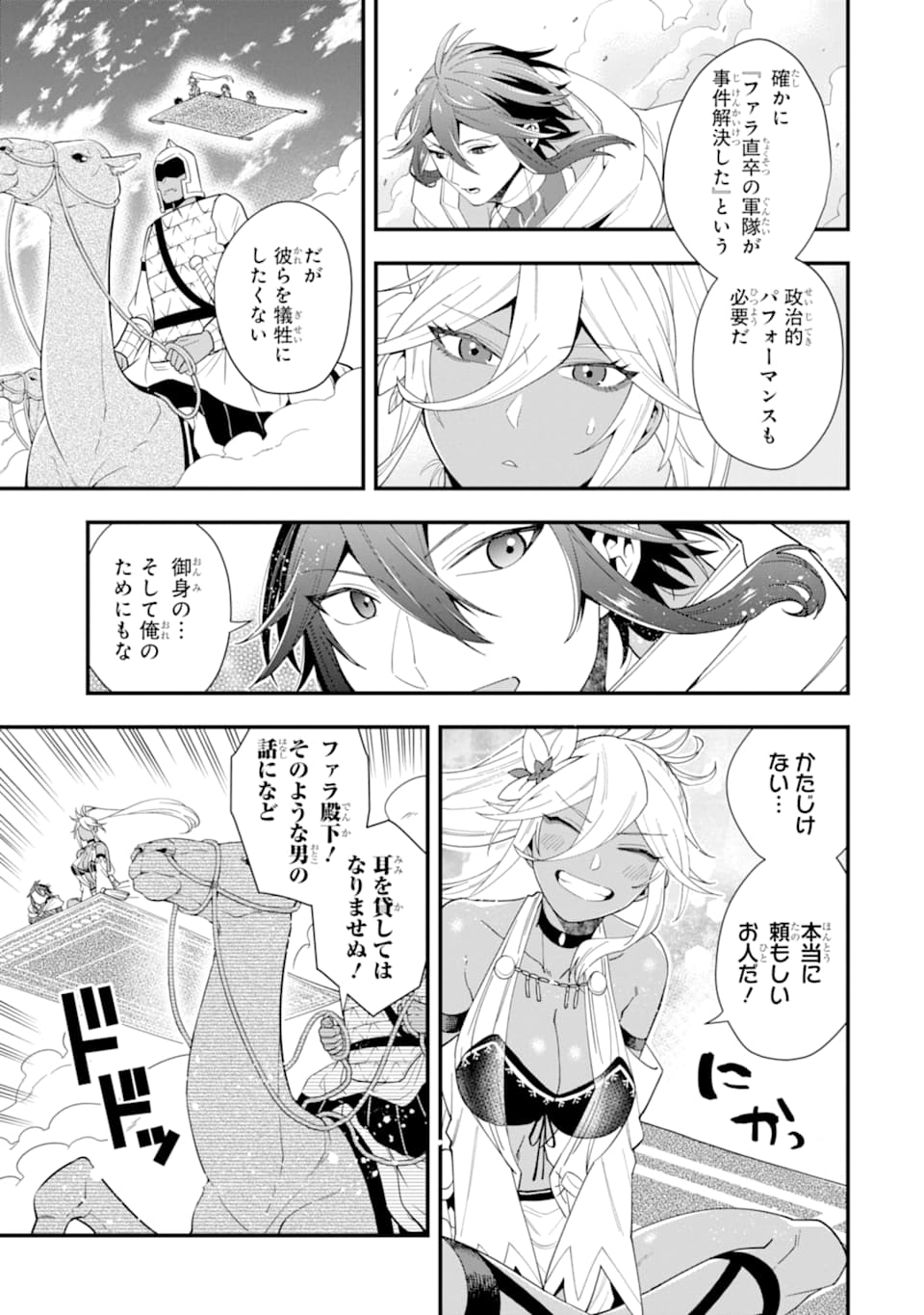 'Kouryakuhon' o Kushi Suru Saikyou no Mahou Tsukai - to wa Iwa Senai Oreryuu Maou Tobatsu Saizen Route Chapter 22 3ページ