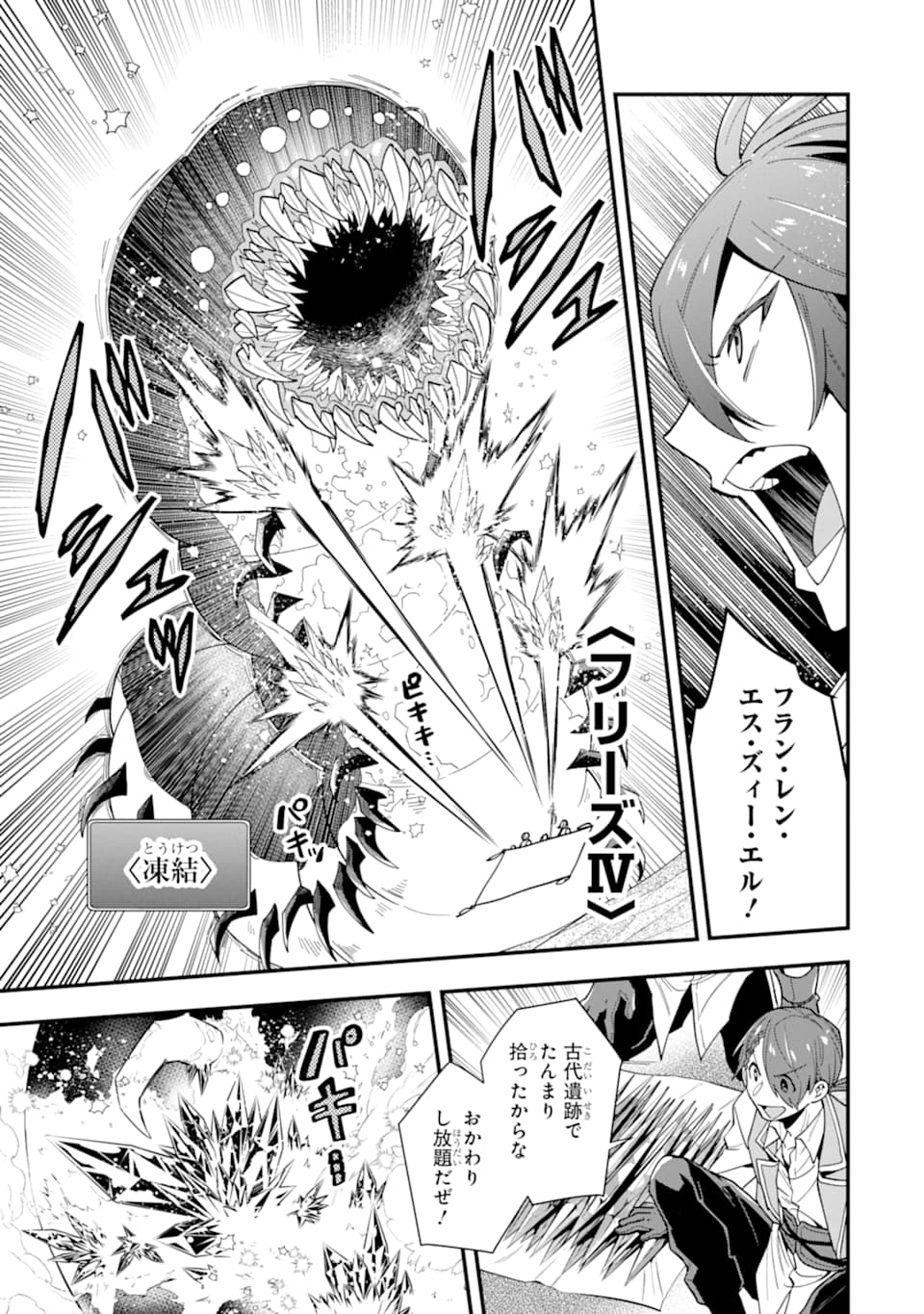 'Kouryakuhon' o Kushi Suru Saikyou no Mahou Tsukai - to wa Iwa Senai Oreryuu Maou Tobatsu Saizen Route Chapter 22 21ページ