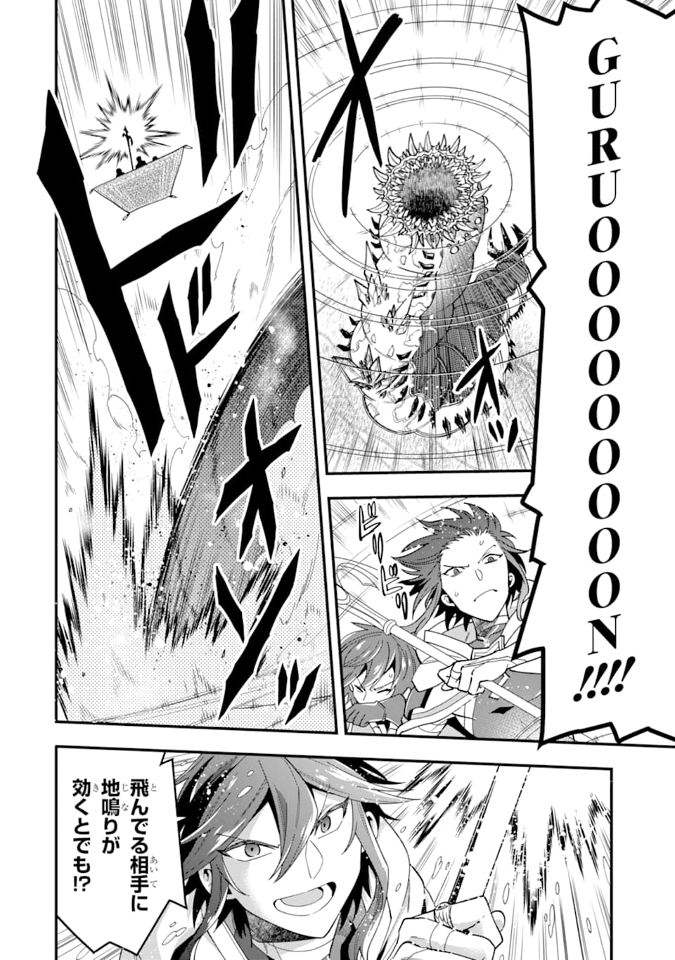 'Kouryakuhon' o Kushi Suru Saikyou no Mahou Tsukai - to wa Iwa Senai Oreryuu Maou Tobatsu Saizen Route Chapter 22 22ページ