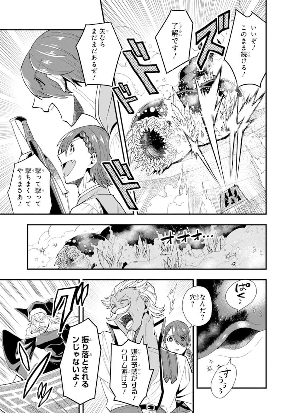 'Kouryakuhon' o Kushi Suru Saikyou no Mahou Tsukai - to wa Iwa Senai Oreryuu Maou Tobatsu Saizen Route Chapter 22 23ページ