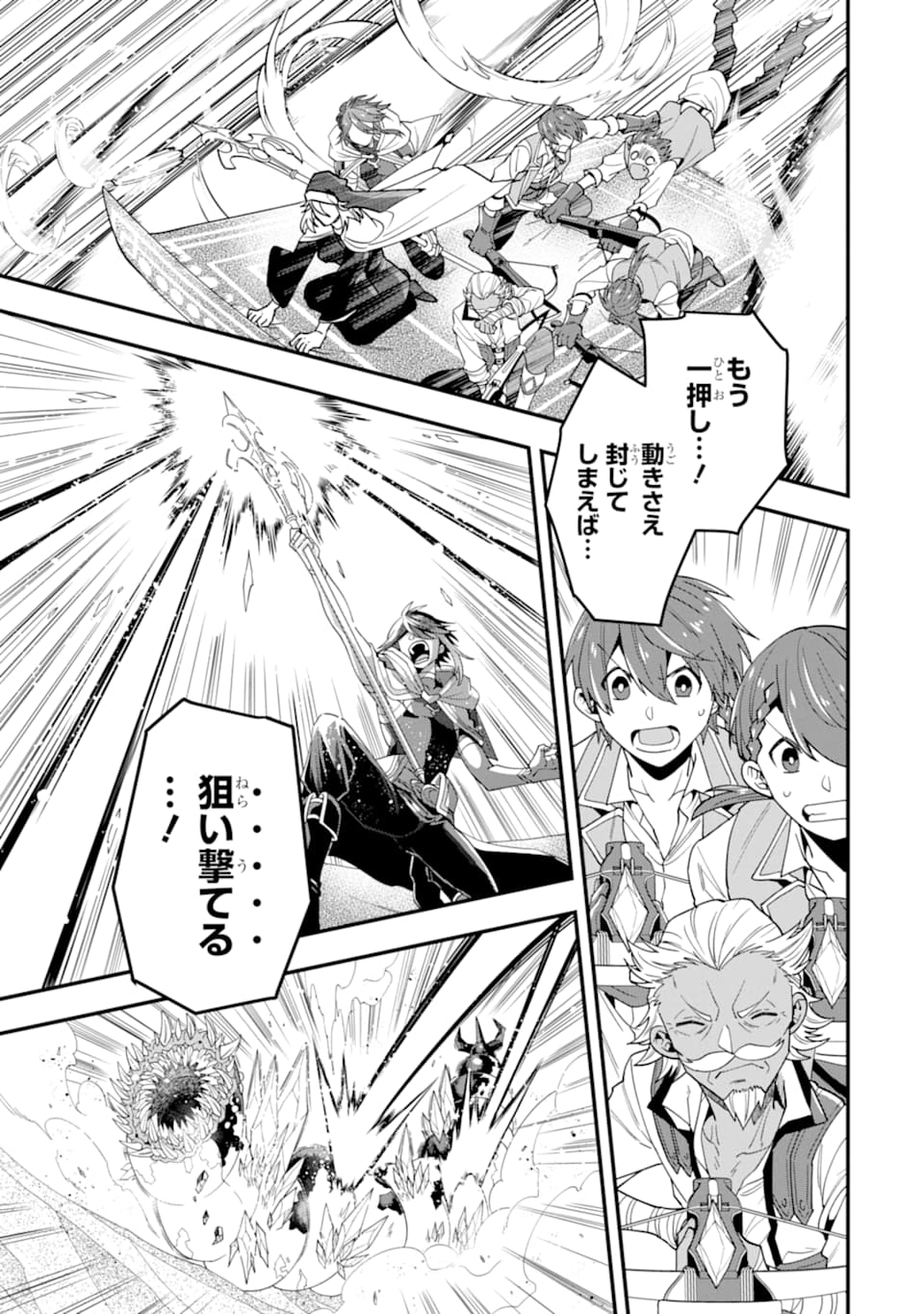 'Kouryakuhon' o Kushi Suru Saikyou no Mahou Tsukai - to wa Iwa Senai Oreryuu Maou Tobatsu Saizen Route Chapter 22 25ページ