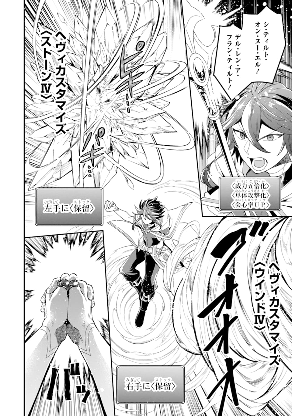'Kouryakuhon' o Kushi Suru Saikyou no Mahou Tsukai - to wa Iwa Senai Oreryuu Maou Tobatsu Saizen Route Chapter 22 26ページ