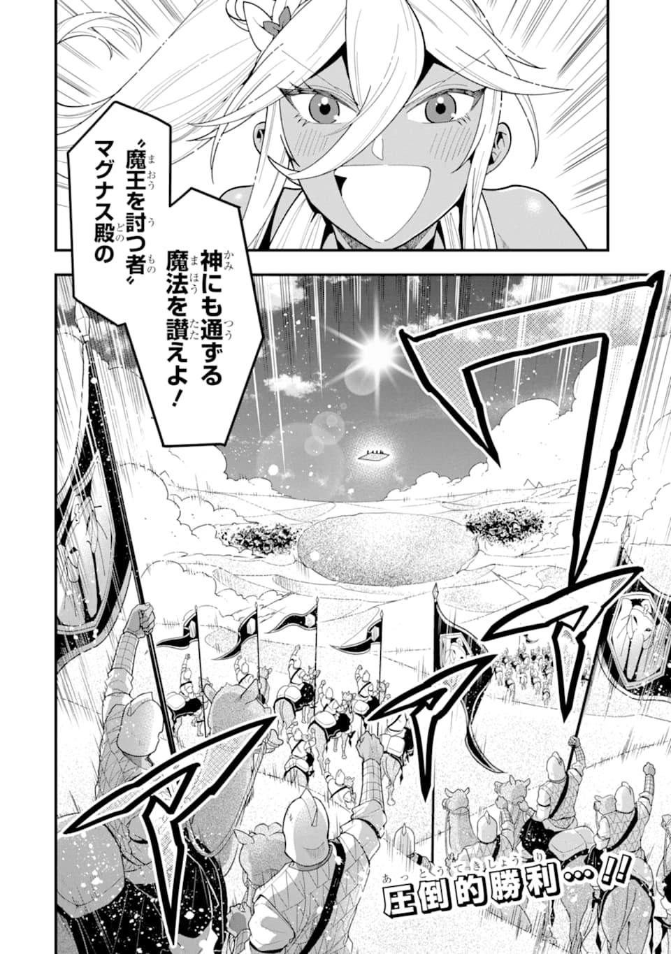 'Kouryakuhon' o Kushi Suru Saikyou no Mahou Tsukai - to wa Iwa Senai Oreryuu Maou Tobatsu Saizen Route Chapter 22 30ページ