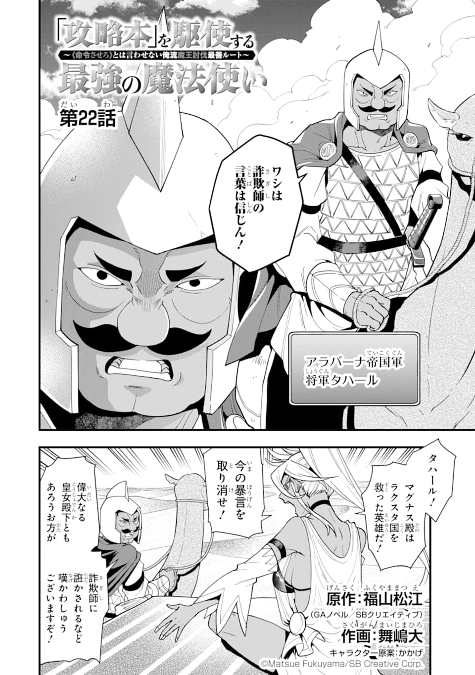 'Kouryakuhon' o Kushi Suru Saikyou no Mahou Tsukai - to wa Iwa Senai Oreryuu Maou Tobatsu Saizen Route Chapter 22 4ページ