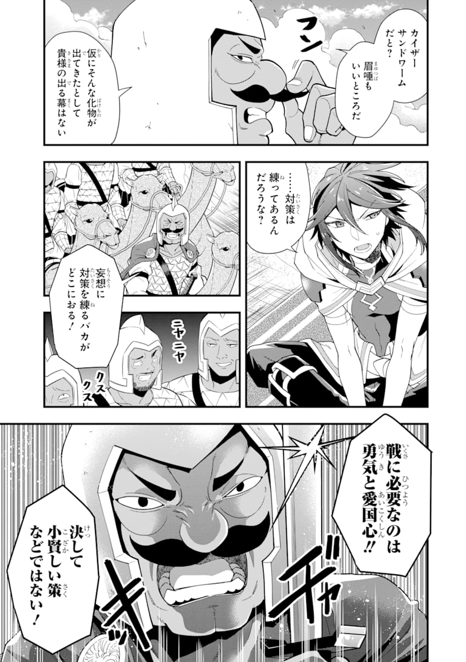 'Kouryakuhon' o Kushi Suru Saikyou no Mahou Tsukai - to wa Iwa Senai Oreryuu Maou Tobatsu Saizen Route Chapter 22 5ページ