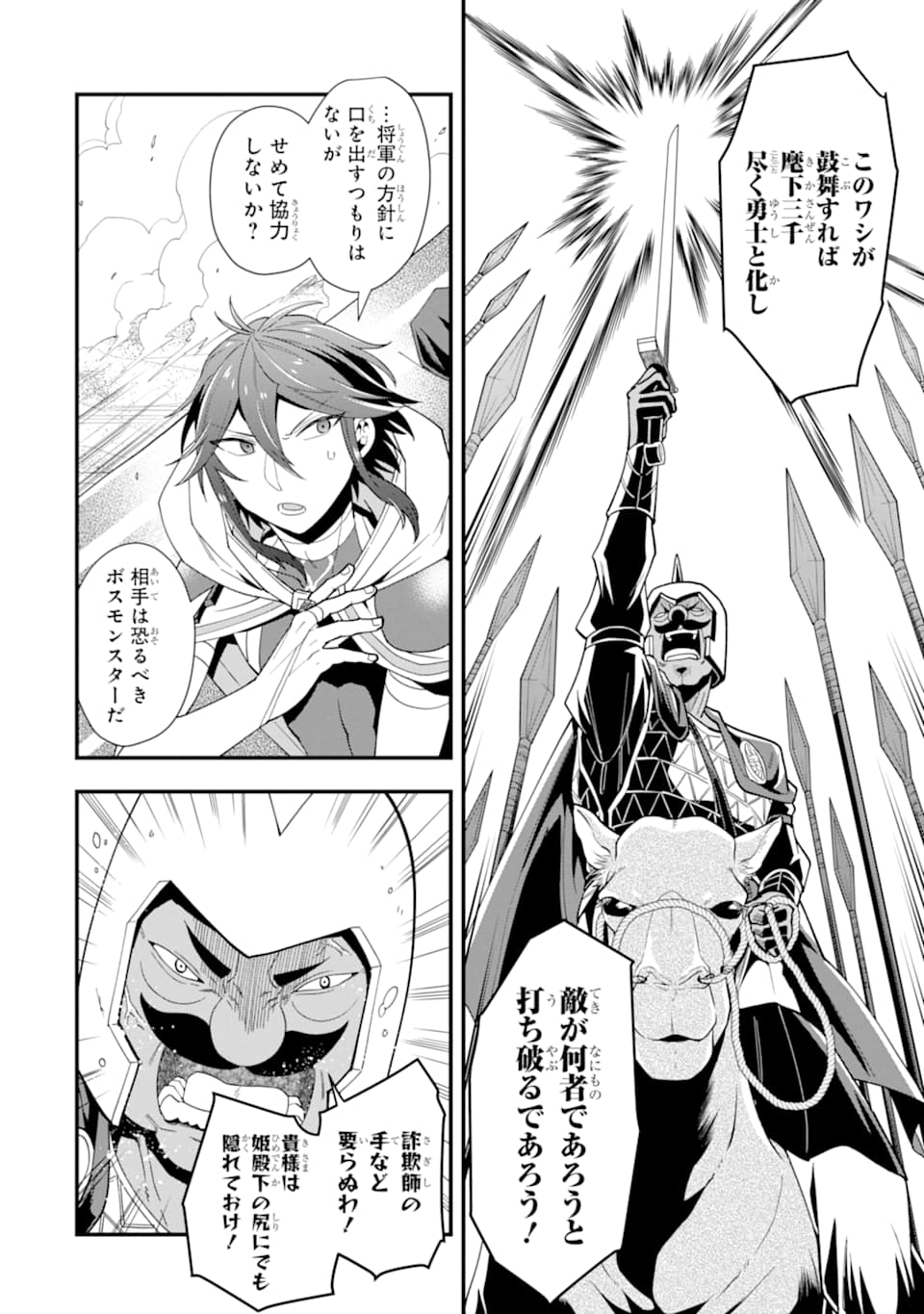 'Kouryakuhon' o Kushi Suru Saikyou no Mahou Tsukai - to wa Iwa Senai Oreryuu Maou Tobatsu Saizen Route Chapter 22 6ページ