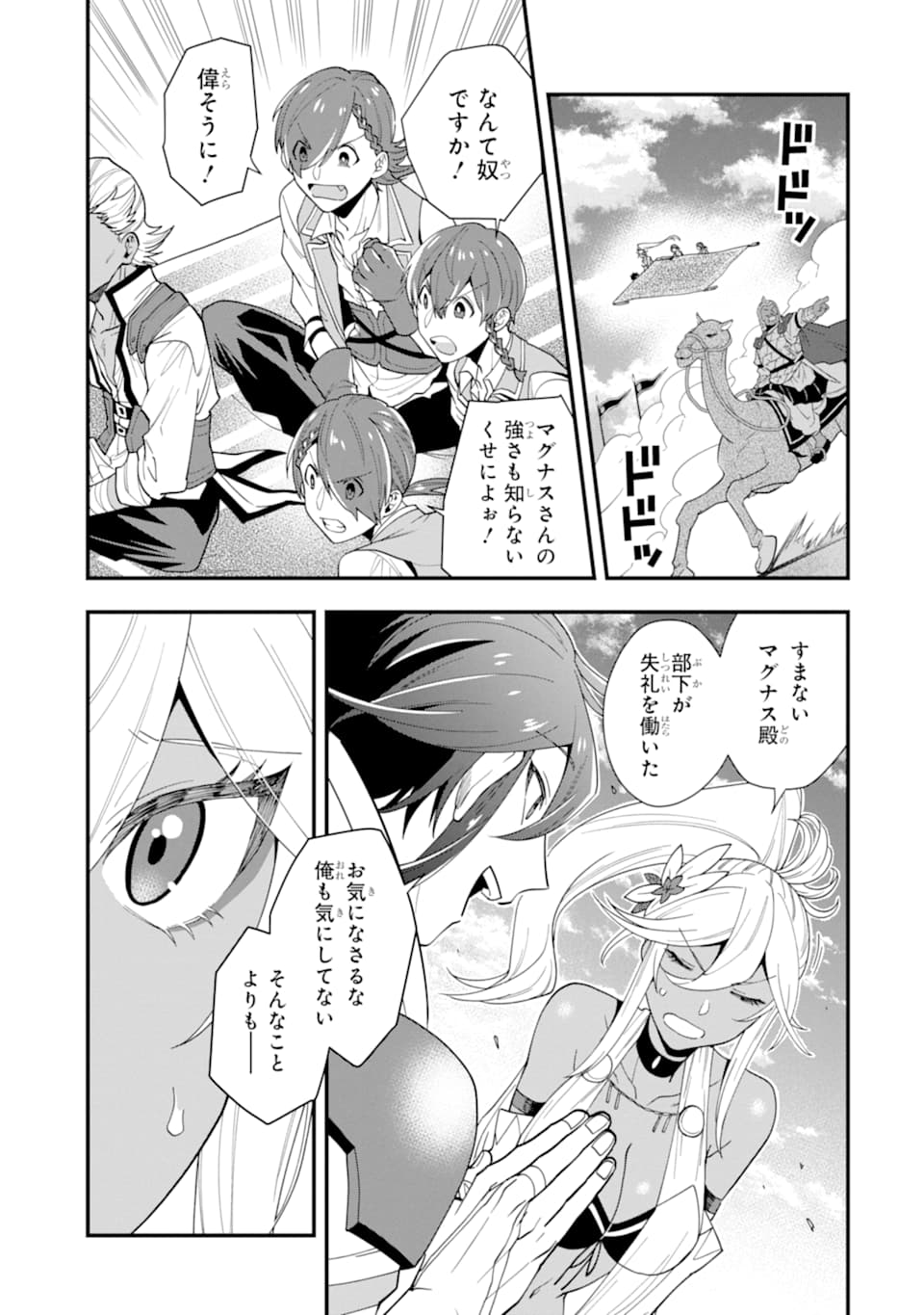 'Kouryakuhon' o Kushi Suru Saikyou no Mahou Tsukai - to wa Iwa Senai Oreryuu Maou Tobatsu Saizen Route Chapter 22 7ページ