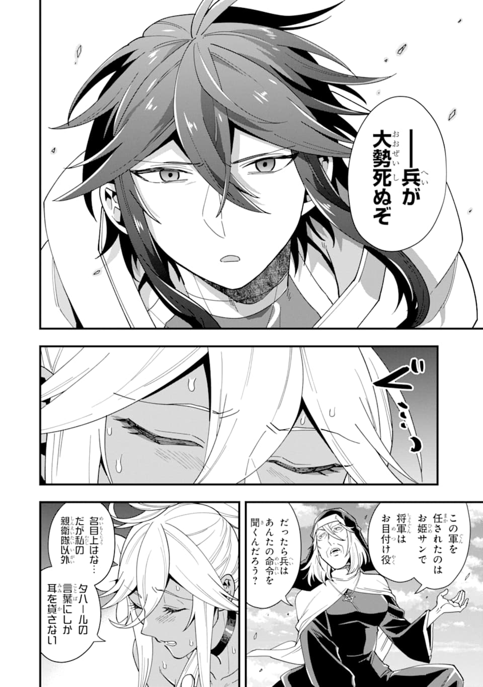 'Kouryakuhon' o Kushi Suru Saikyou no Mahou Tsukai - to wa Iwa Senai Oreryuu Maou Tobatsu Saizen Route Chapter 22 8ページ