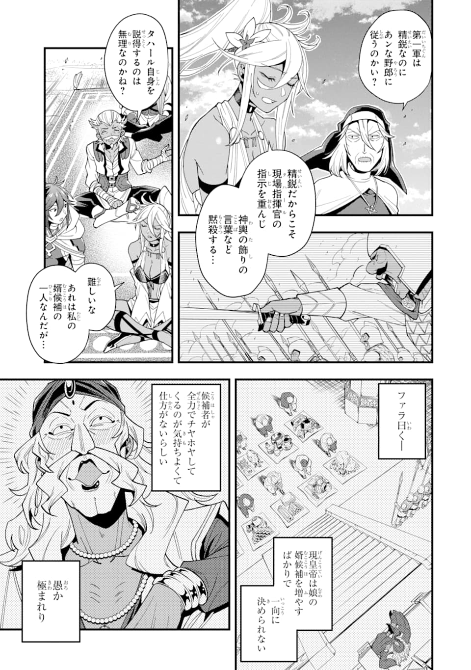 'Kouryakuhon' o Kushi Suru Saikyou no Mahou Tsukai - to wa Iwa Senai Oreryuu Maou Tobatsu Saizen Route Chapter 22 9ページ