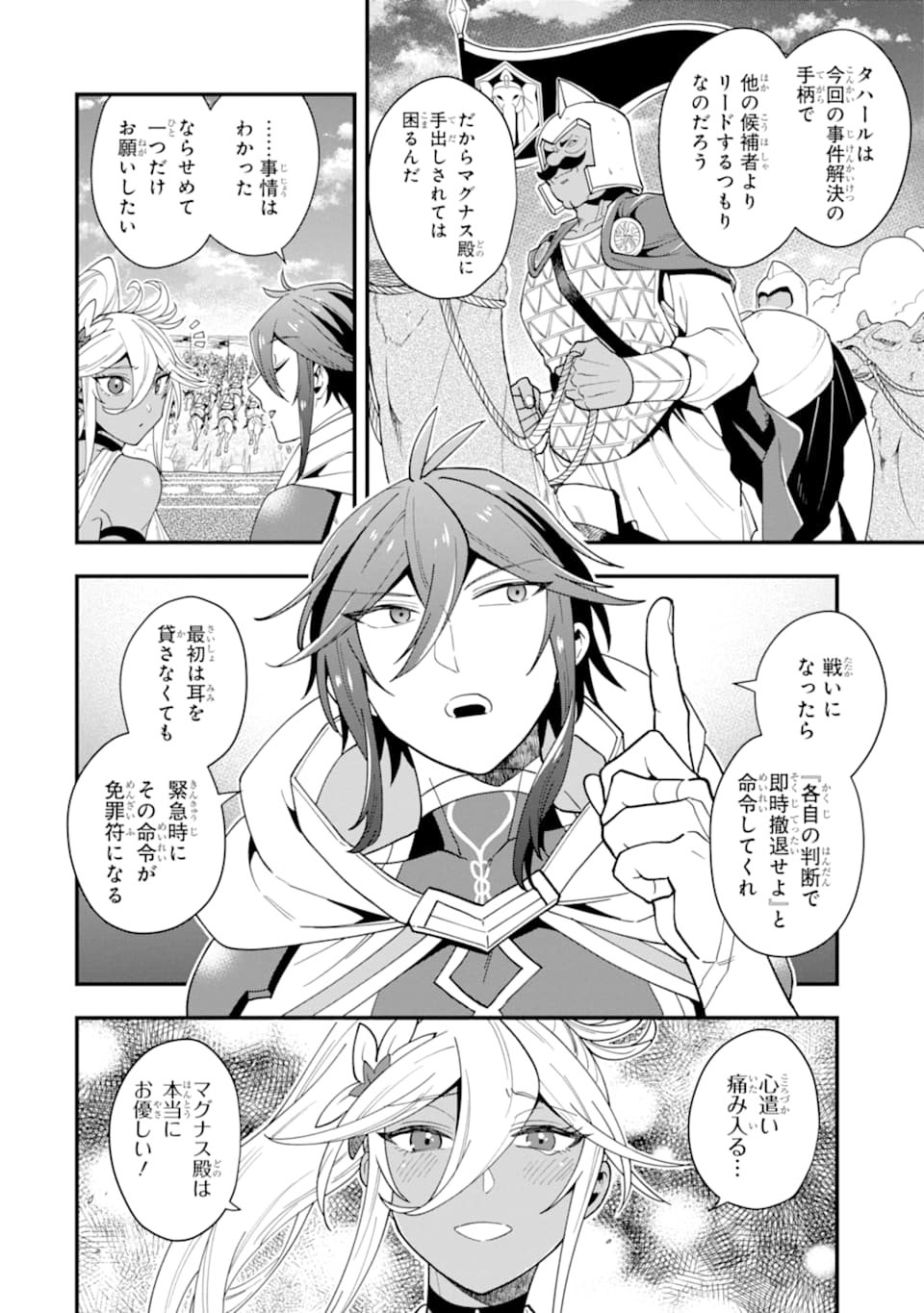 'Kouryakuhon' o Kushi Suru Saikyou no Mahou Tsukai - to wa Iwa Senai Oreryuu Maou Tobatsu Saizen Route Chapter 22 10ページ